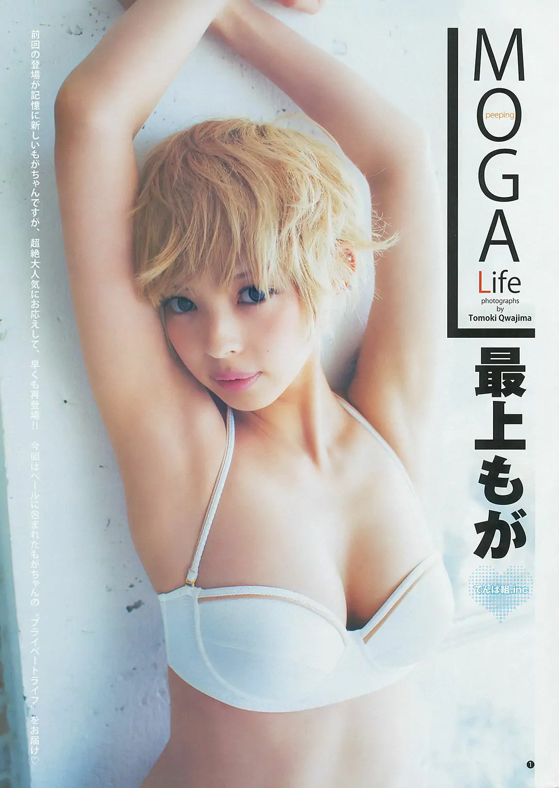 最上もが 48グループ 横山ルリカ [Weekly Young Jump] 2014年No.19 写真杂志