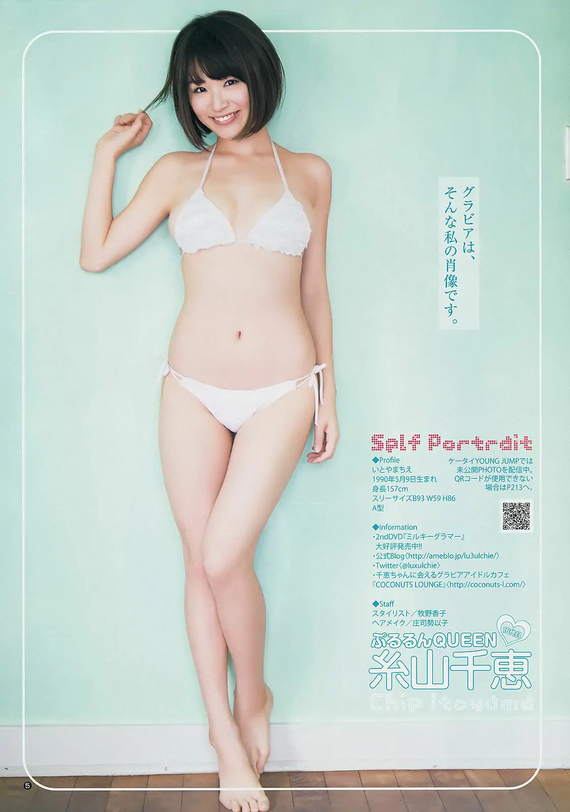 最上もが 舞川あや 糸山千恵 [Weekly Young Jump] 2014年No.15 写真杂志