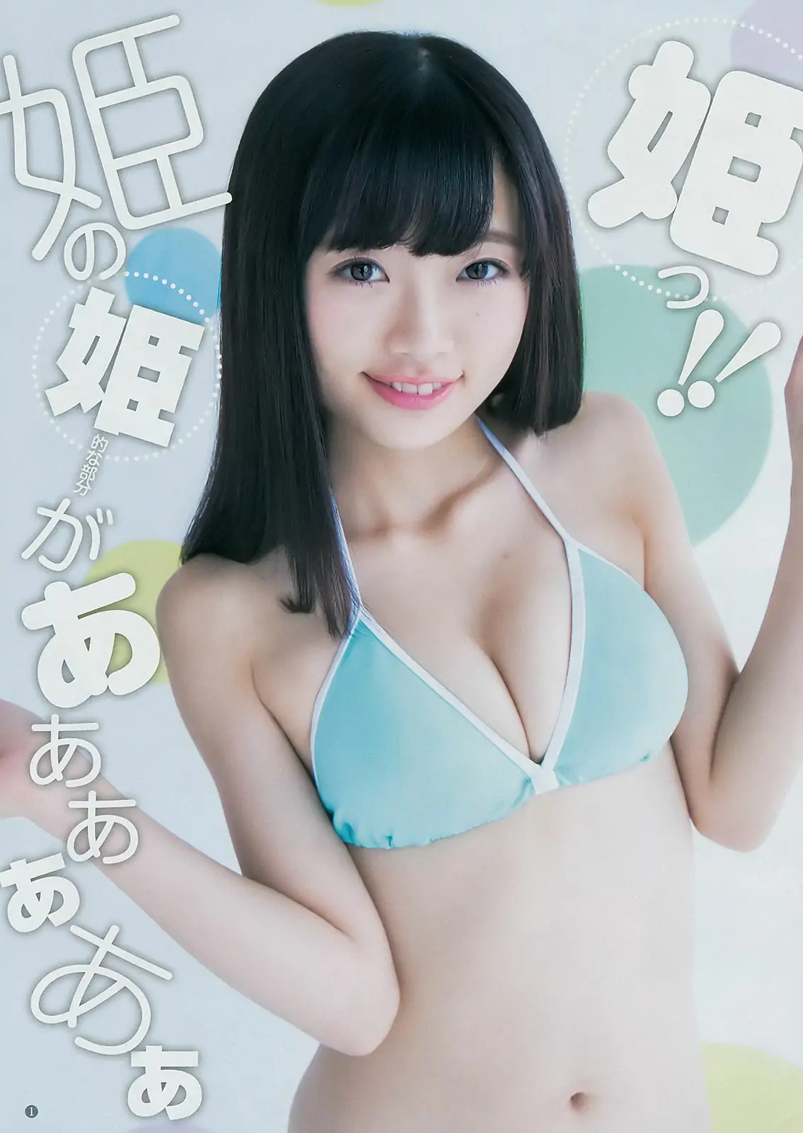 中井りか 佐々木希 遠山茜子 [Weekly Young Jump] 2016年No.45 写真杂志