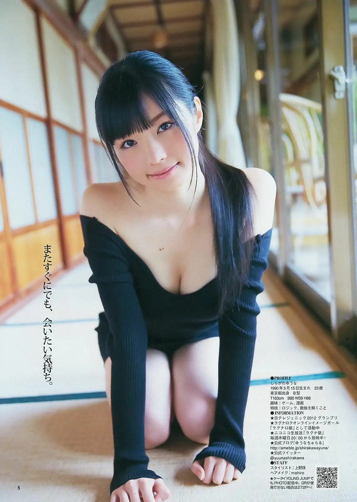 真野恵里菜 橋本環奈 白河優菜 [Weekly Young Jump] 2014年No.14 写真杂志