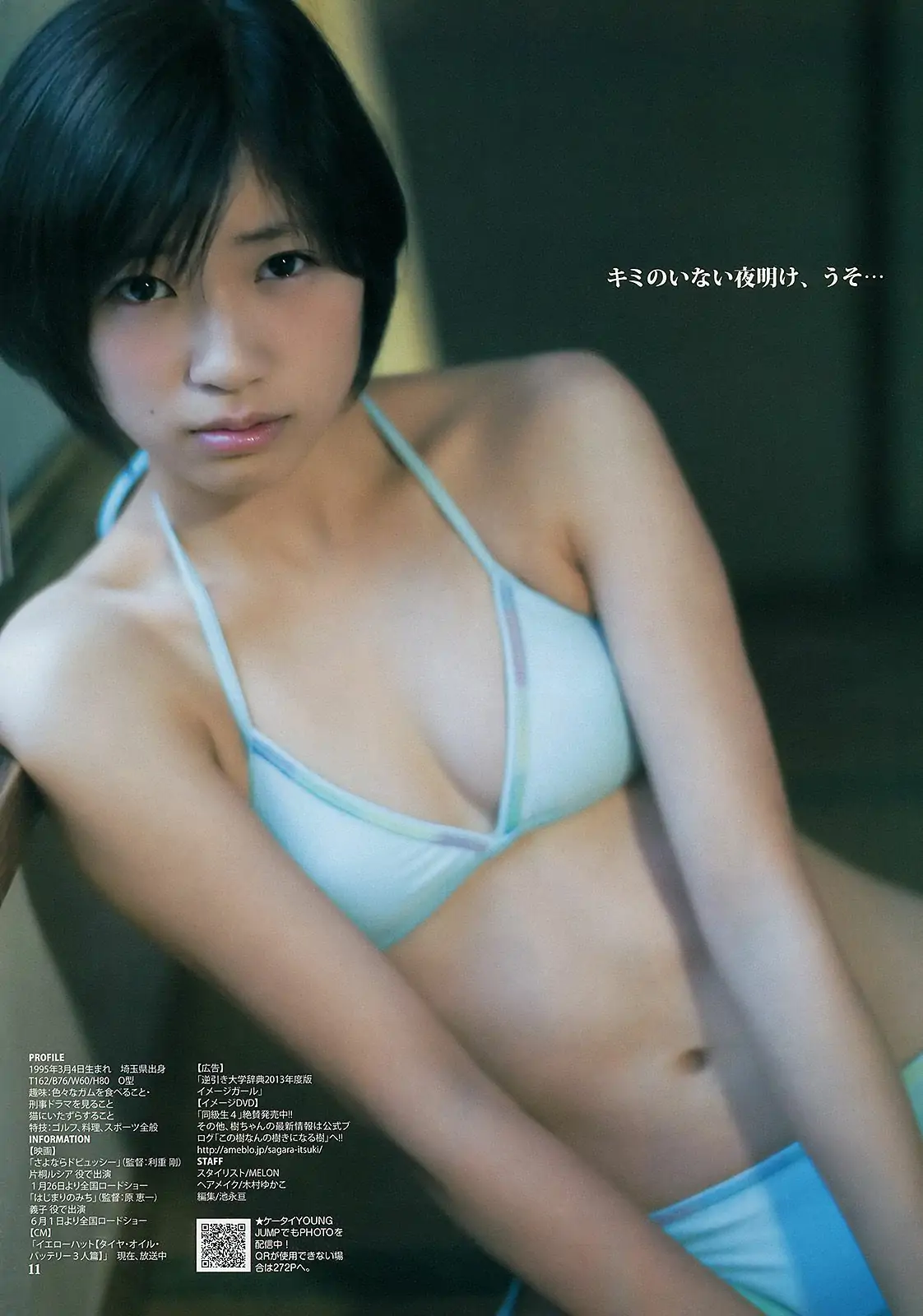 日南響子 相楽樹 [Weekly Young Jump] 2013年No.07 写真杂志