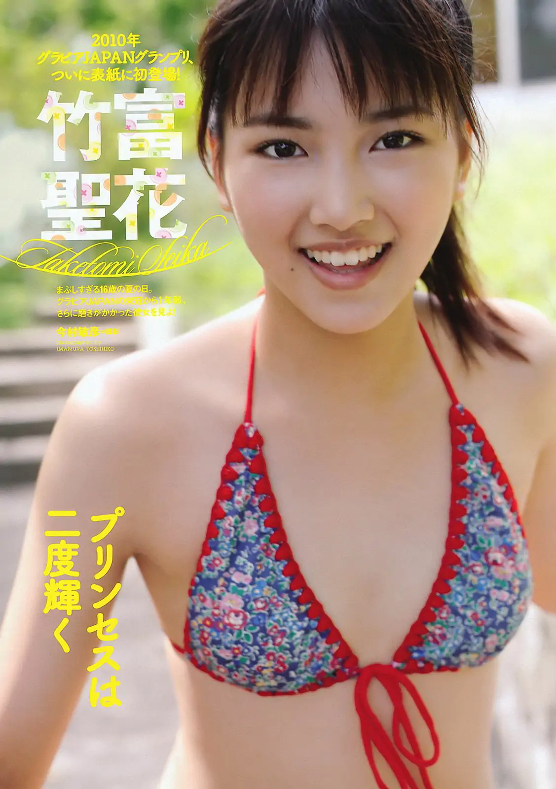 竹富聖花 有末麻祐子 森崎友紀 AKB48 SDN48 田中涼子 星美りか 原紗央莉 [Weekly Playboy] 2011年No.33 写真杂志