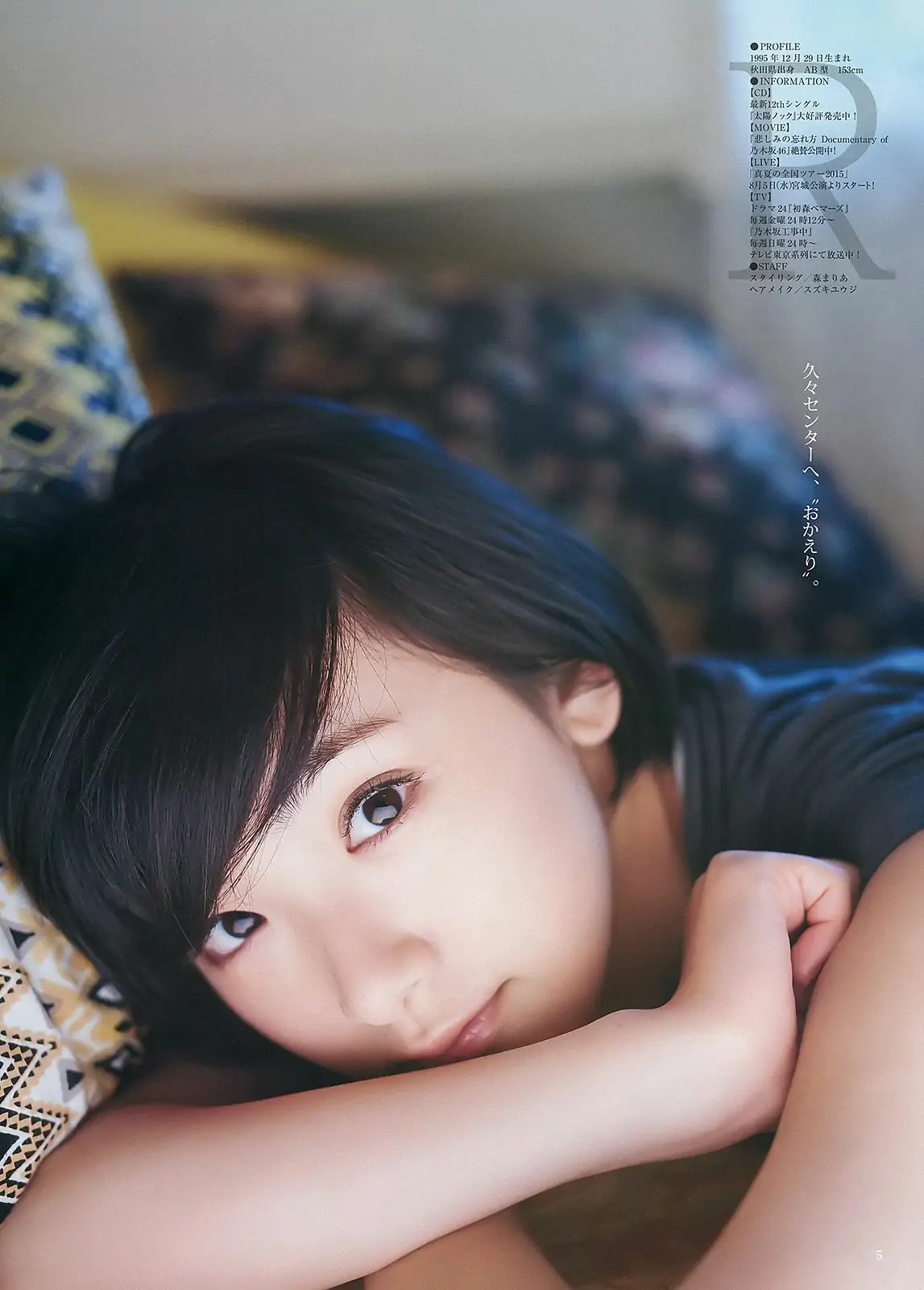 新川優愛 生駒里奈 [Weekly Young Jump] 2015年No.34 写真杂志