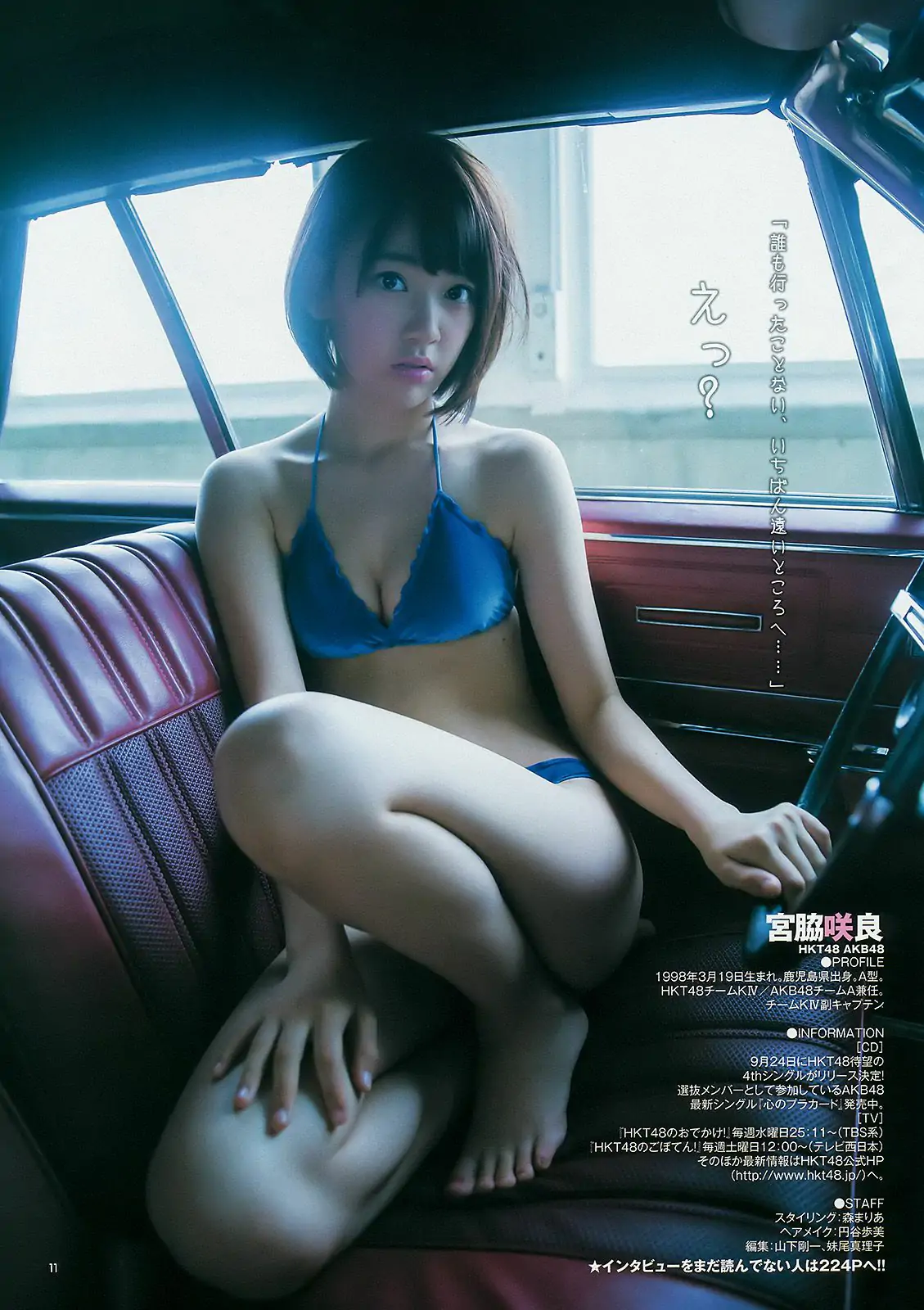 宮脇咲良 おのののか [Weekly Young Jump] 2014年No.39 写真杂志