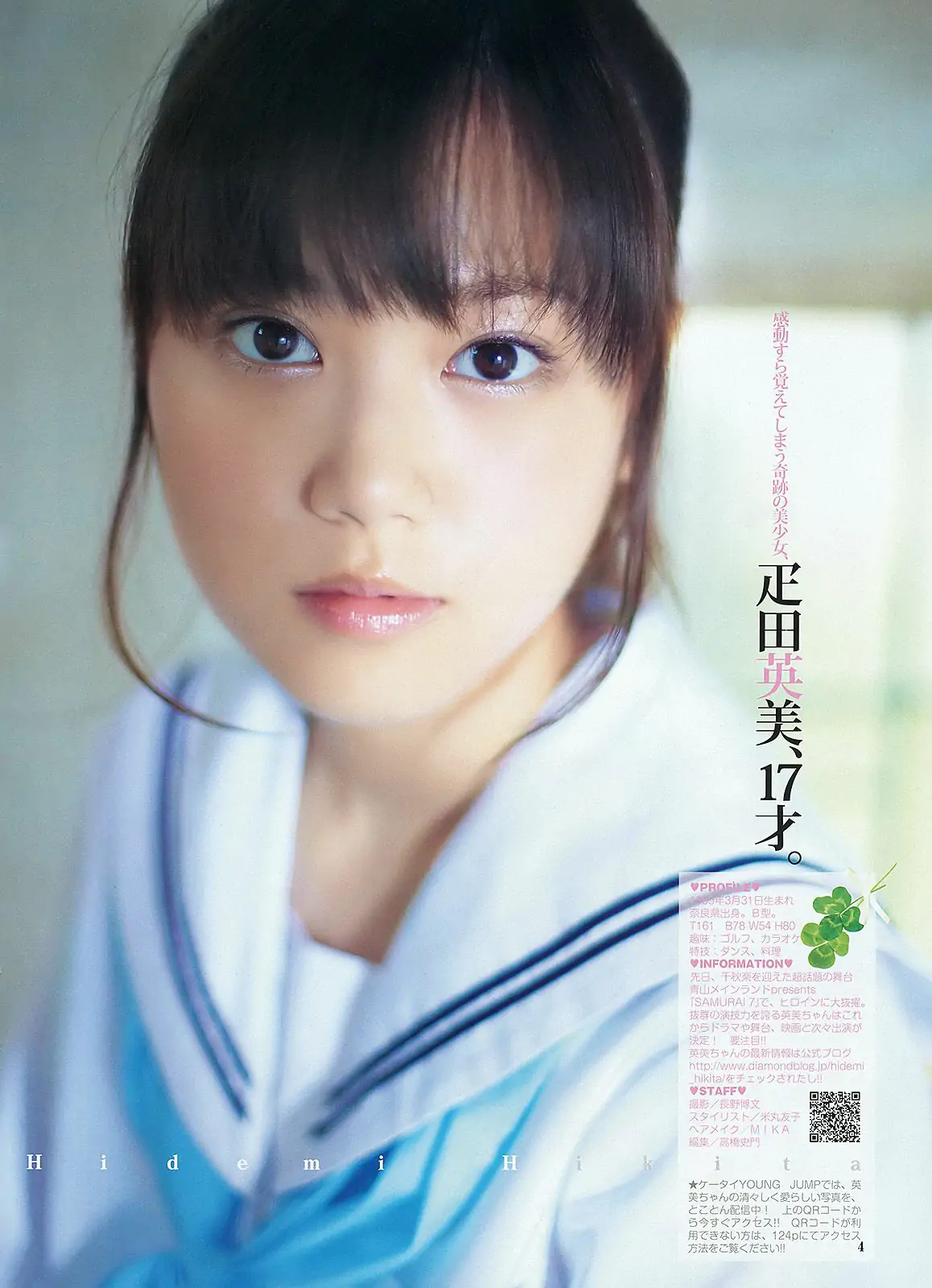 鈴木愛理 柏木由紀 疋田英美 [Weekly Young Jump] 2012年No.20 写真杂志