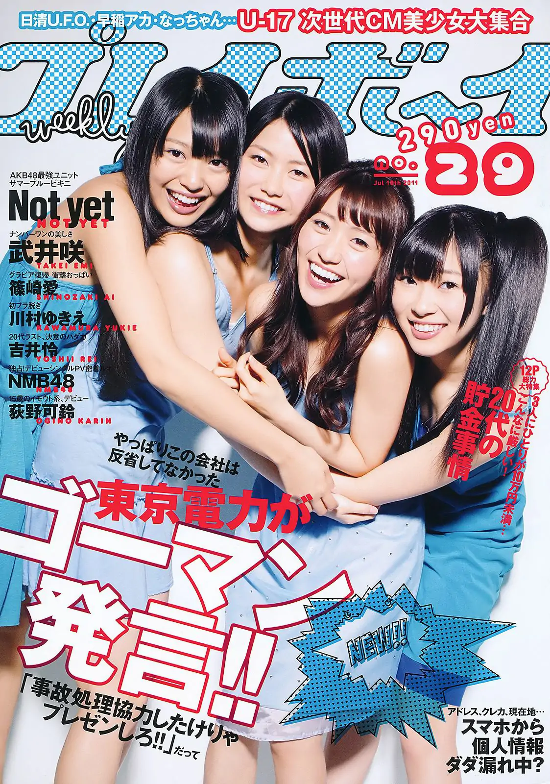 AKB48 武井咲 荻野可鈴 川村ゆきえ 篠崎愛 吉井怜 [Weekly Playboy] 2011年No.29 写真杂志