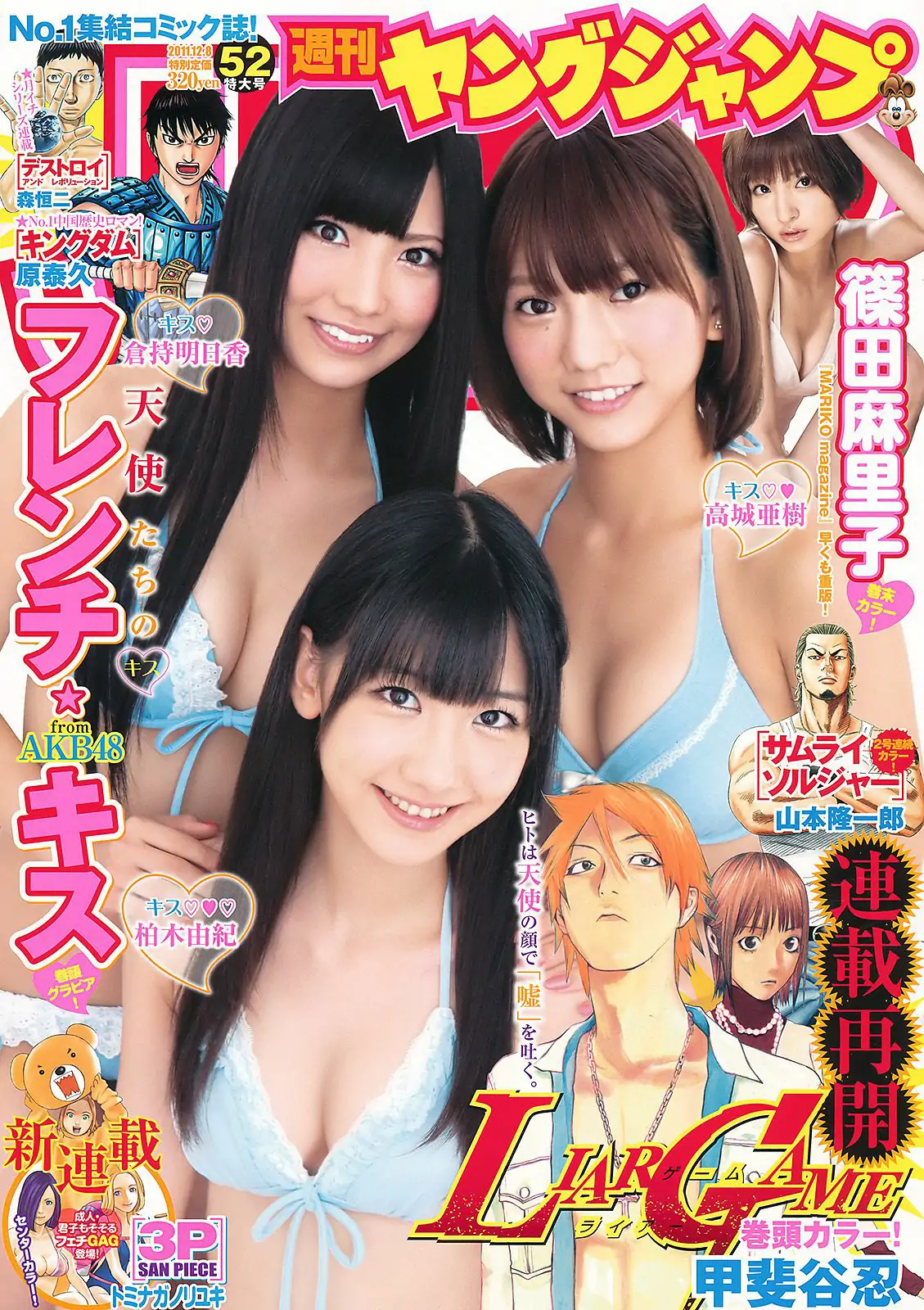 フレンチ?キス 篠田麻里子 [Weekly Young Jump] 2011年No.52 写真杂志