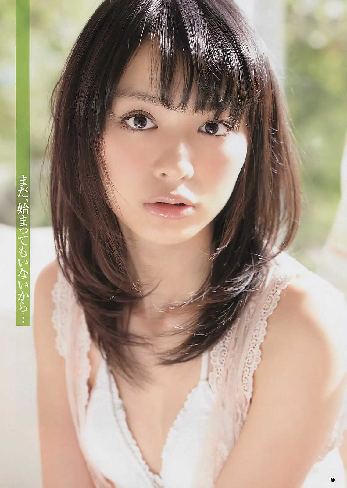 内田理央 池田夏希 [Weekly Young Jump] 2011年No.14 写真杂志