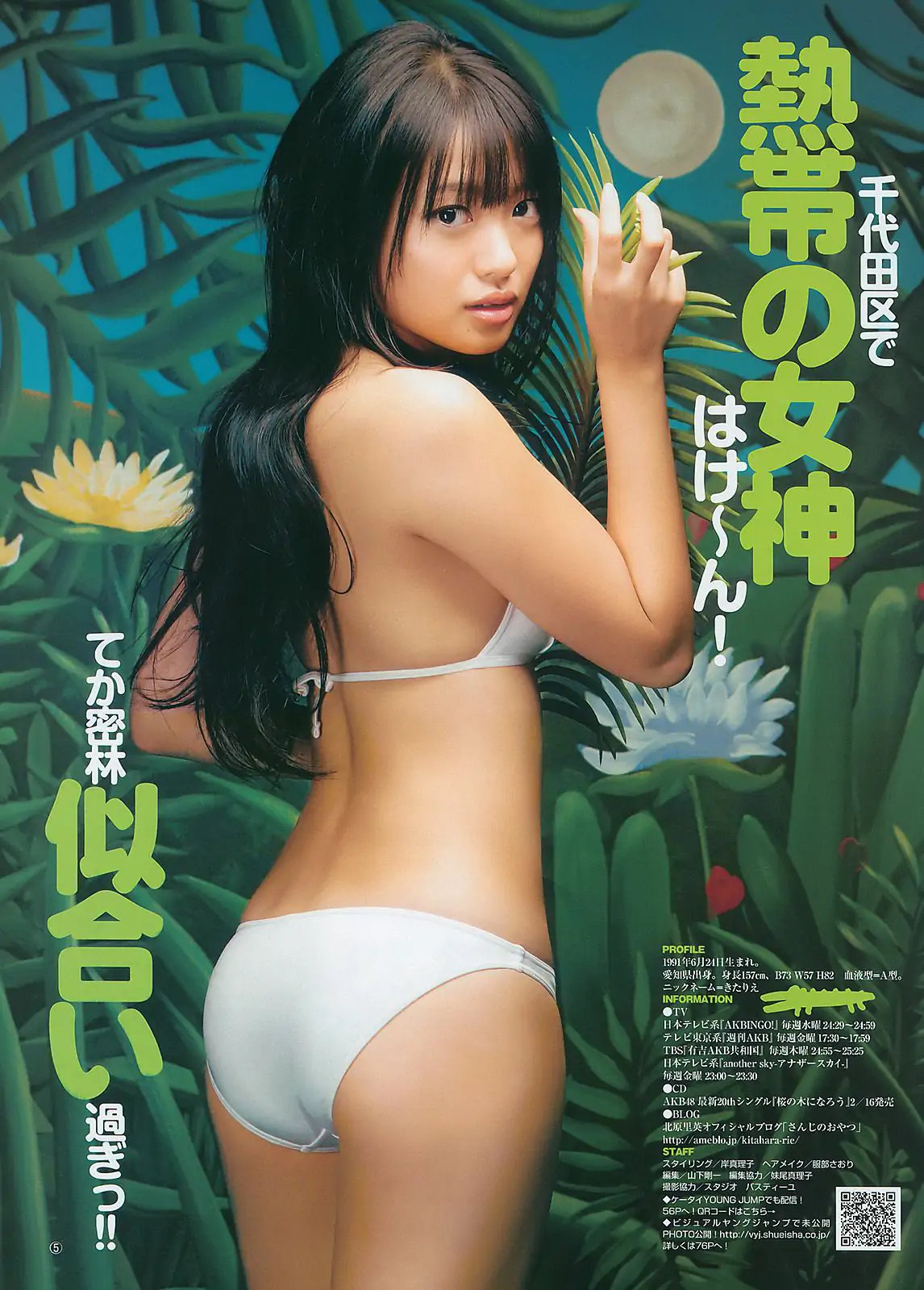 夏菜 北原里英 [週刊ヤングジャンプ] 2011年No.09 写真杂志