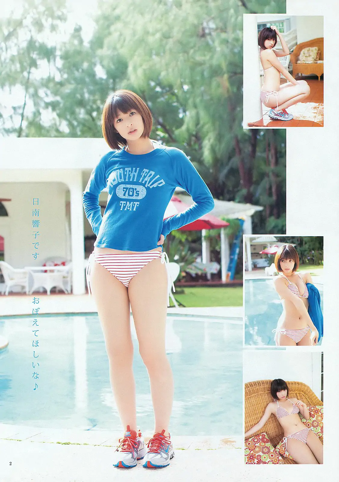 日南響子 仁藤みさき [Weekly Young Jump] 2012年No.08 写真杂志