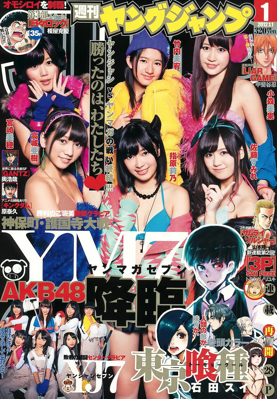 AKB48 YJ7 vs. YM7 神保町?護国寺大戦 FINAL PARTY [Weekly Young Jump] 2012年No.01 写真杂志