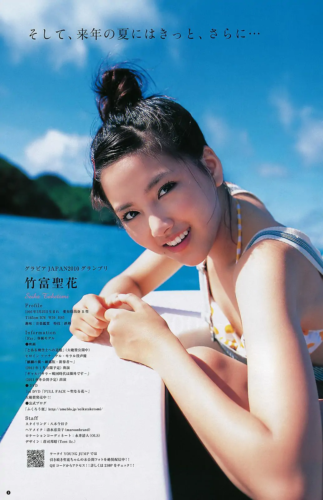 逢沢りな 竹富聖花 [Weekly Young Jump] 2011年No.45 写真杂志