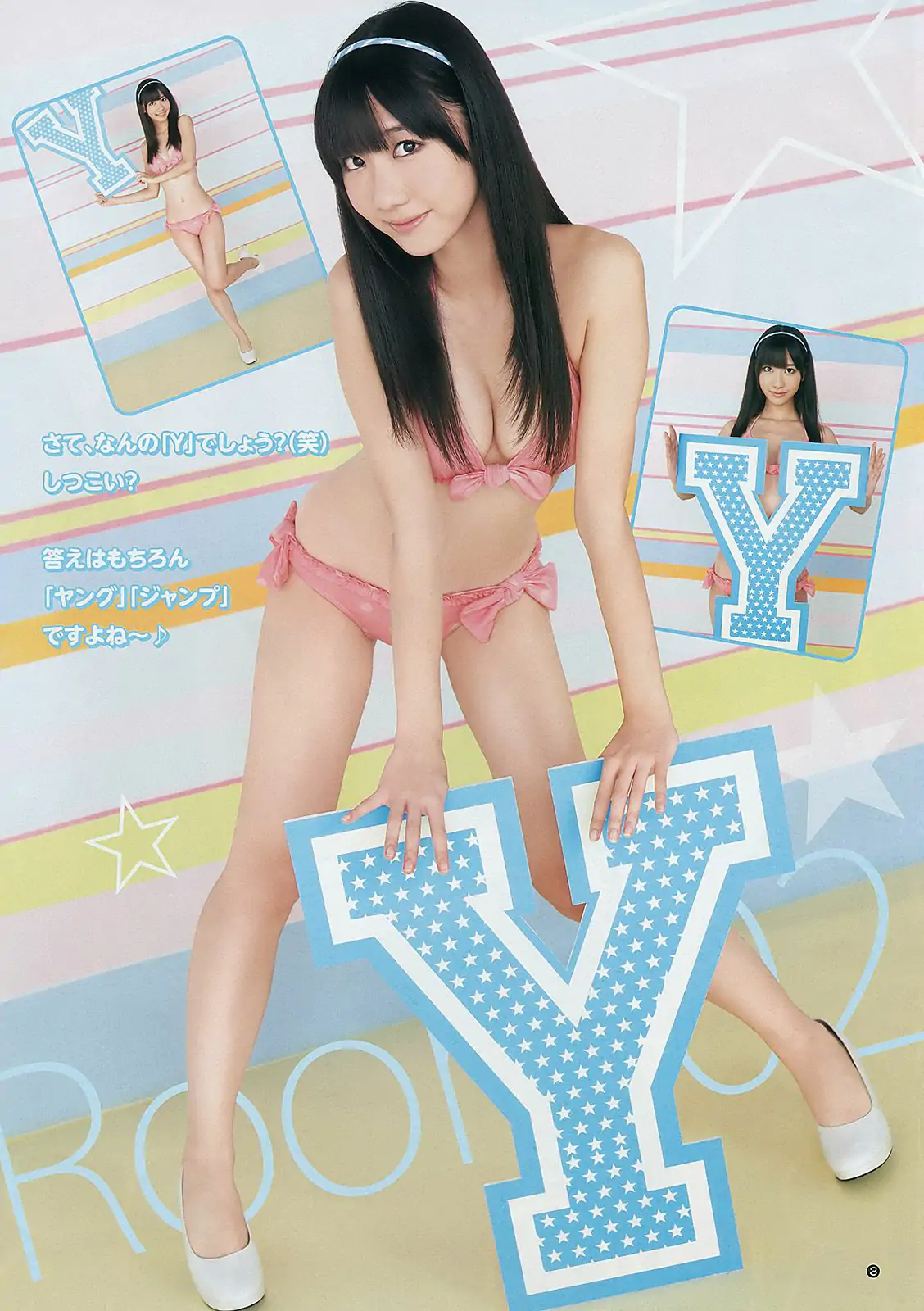 柏木由纪 広村美つ美 [Weekly Young Jump] 2011年No.51 写真杂志