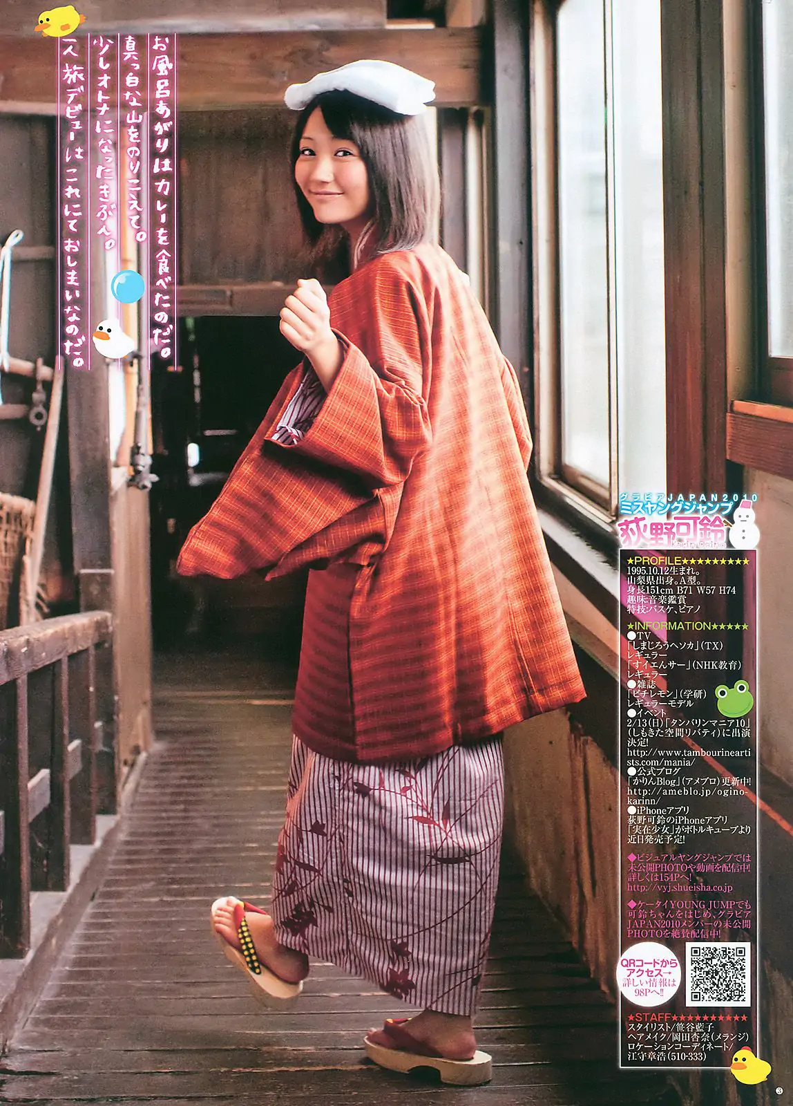 渡り廊下走り隊7 杉ありさ 荻野可鈴 [Weekly Young Jump] 2011年No.10 写真杂志