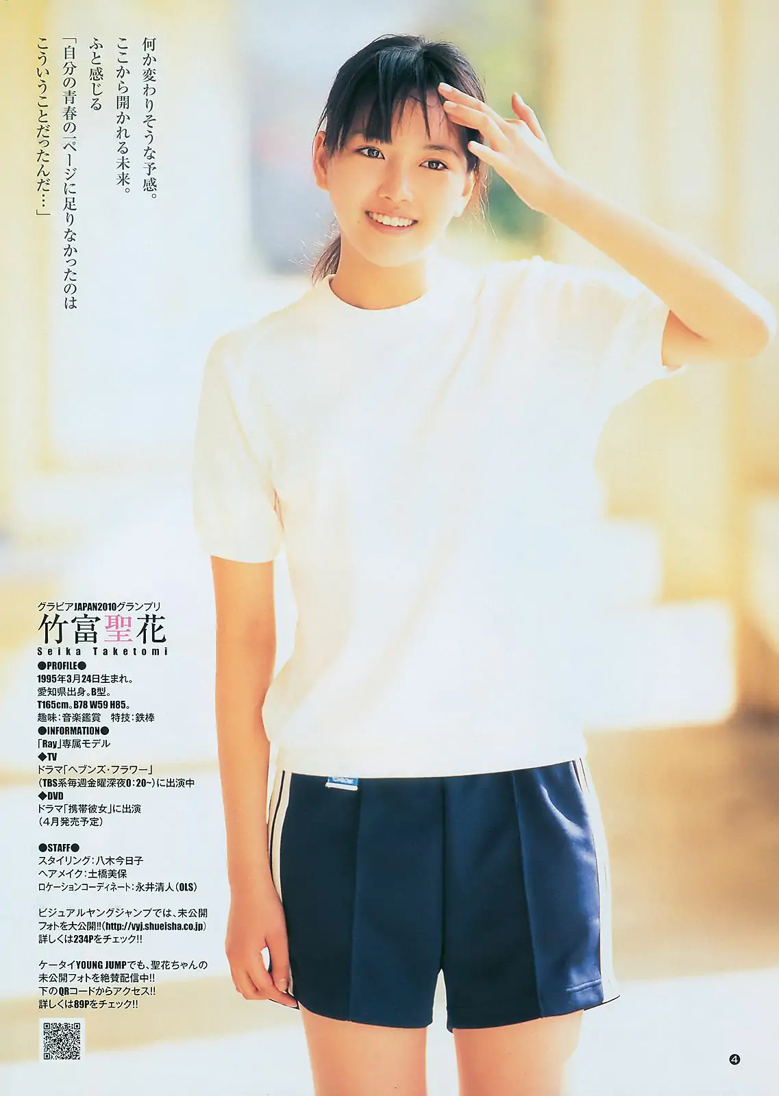 柏木由紀 竹富聖花 [Weekly Young Jump] 2011年No.08 写真杂志