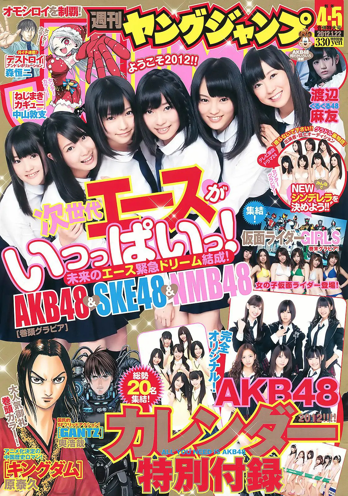 AKB48 NMB48 SKE48 仮面ライダーGIRLS [週刊ヤングジャンプ] 2012年No.04-05写真杂志