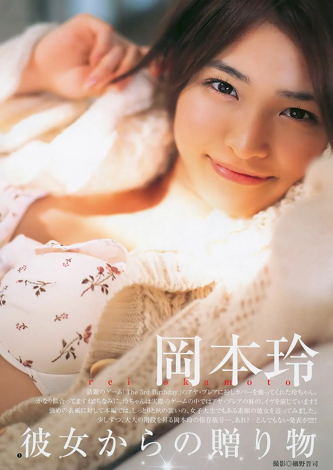 岡本玲 AKB48 [Weekly Young Jump] 2011年No.02 写真杂志