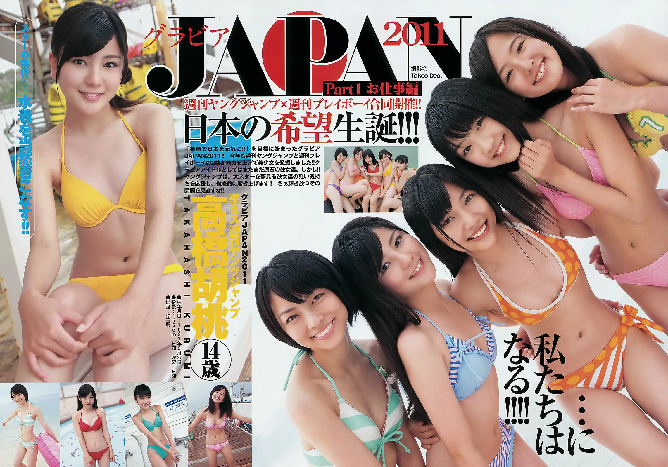 伊藤梨沙子 仲村みう [Weekly Young Jump] 2011年No.50 写真杂志