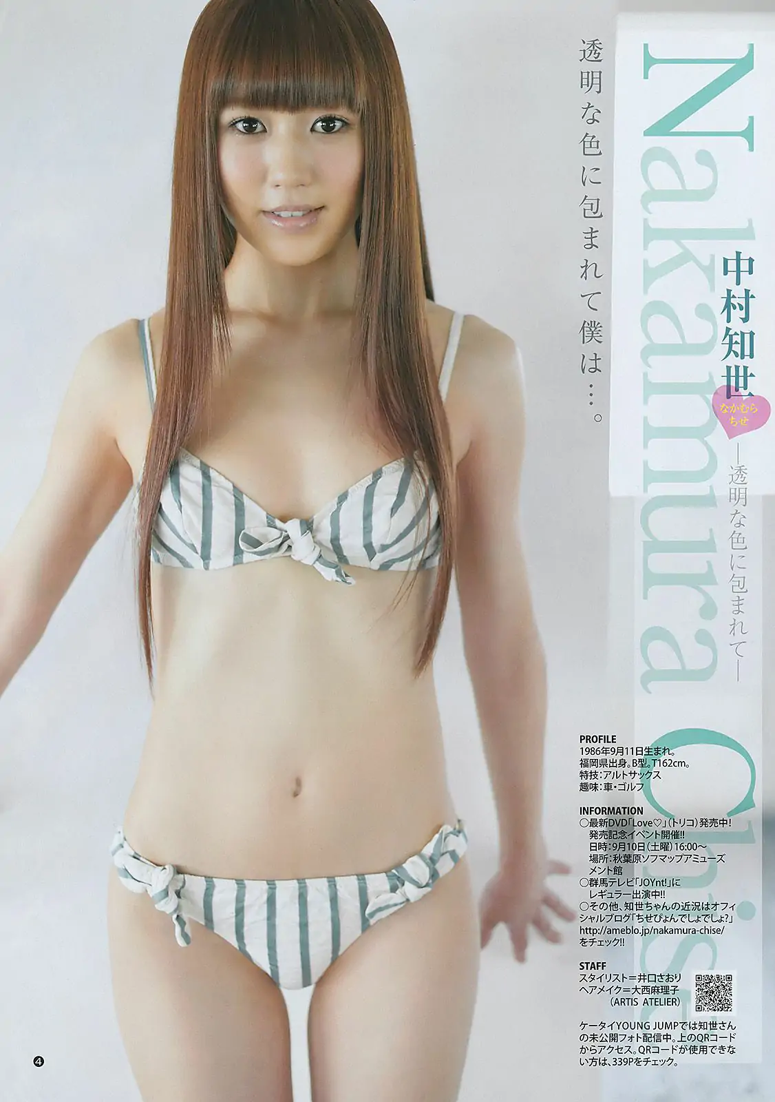 竹富聖花 中村知世 [Weekly Young Jump] 2011年No.41 写真杂志