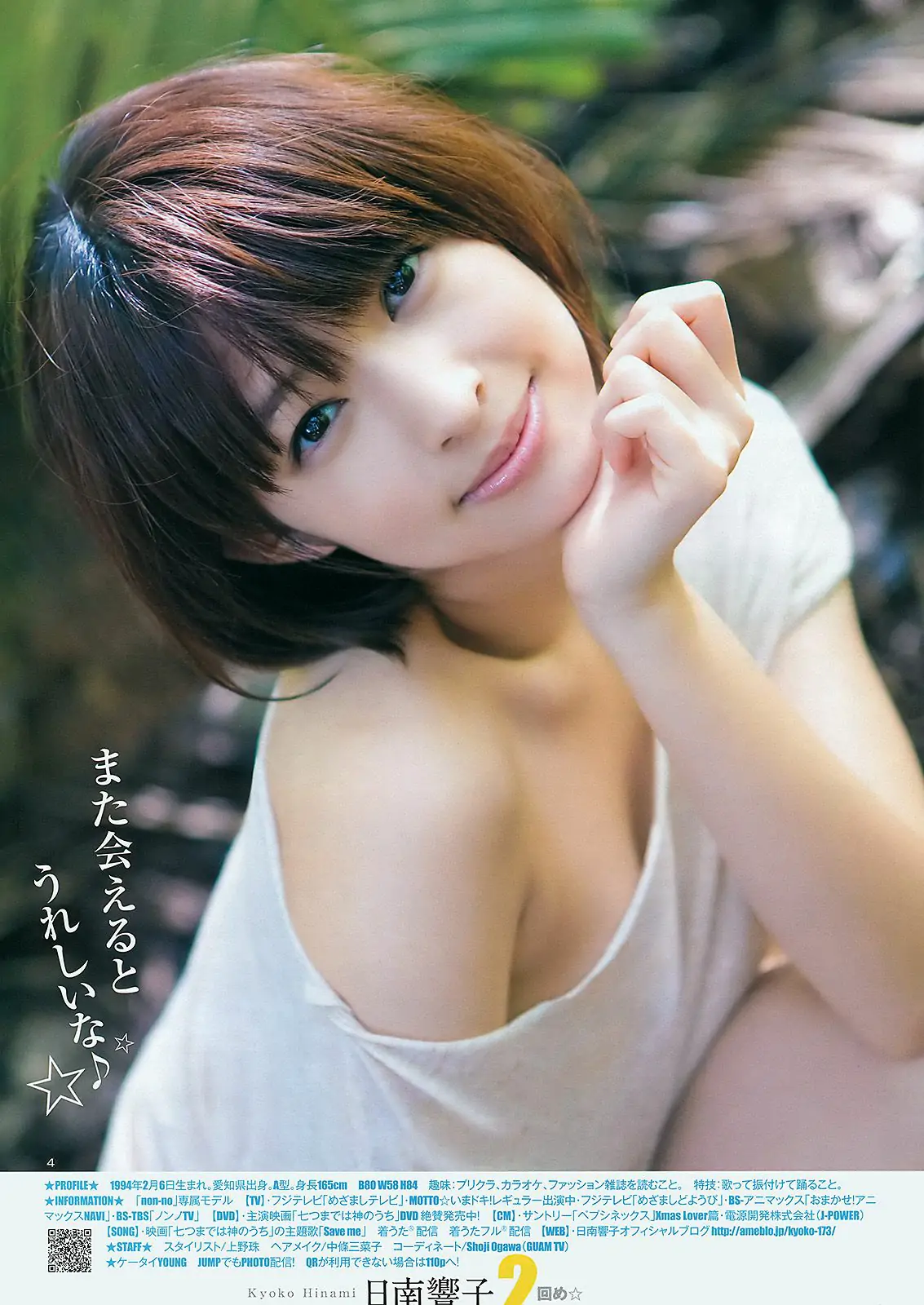 夏菜 小林優美 日南響子 [Weekly Young Jump] 2012年No.09 写真杂志