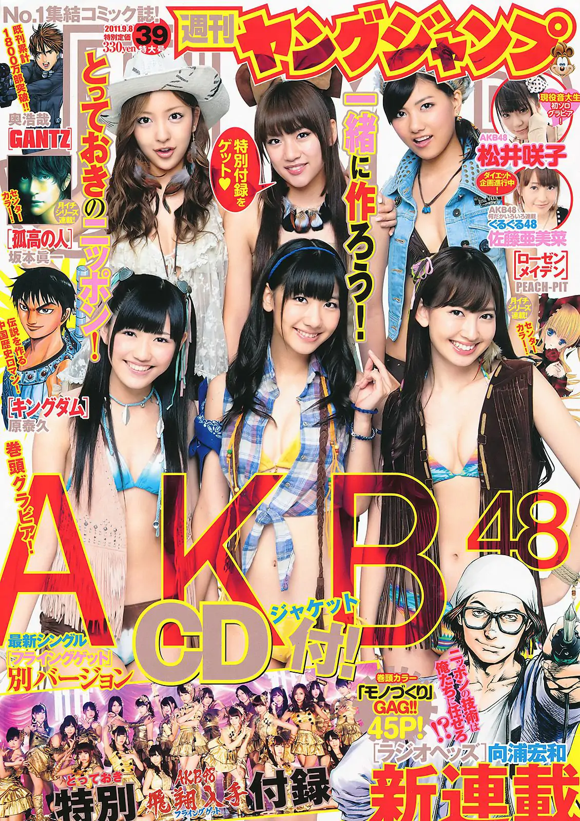 AKB48 松井咲子 [Weekly Young Jump] 2011年No.39 写真杂志