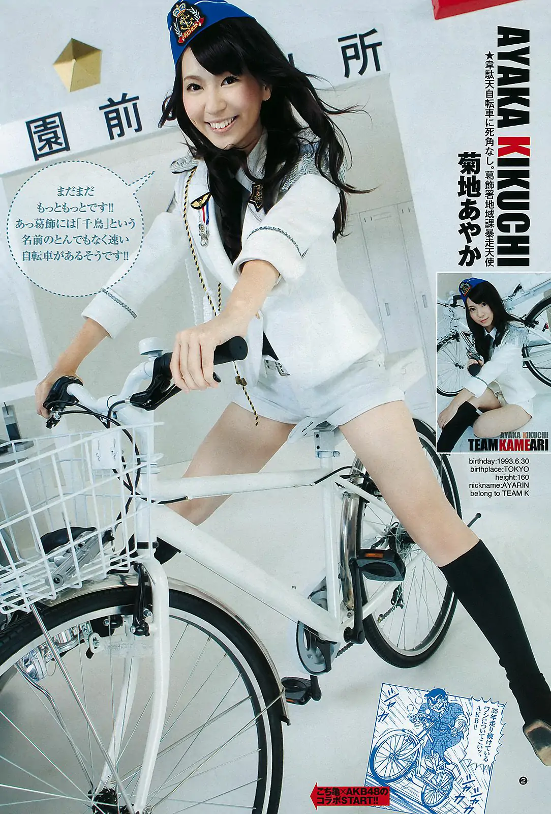 AKB48 和田絵莉 [Weekly Young Jump] 2011年No.44 写真杂志