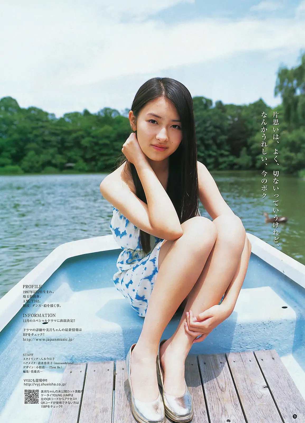 AKB48 小松美月 [週刊ヤングジャンプ] 2011年No.48 写真杂志