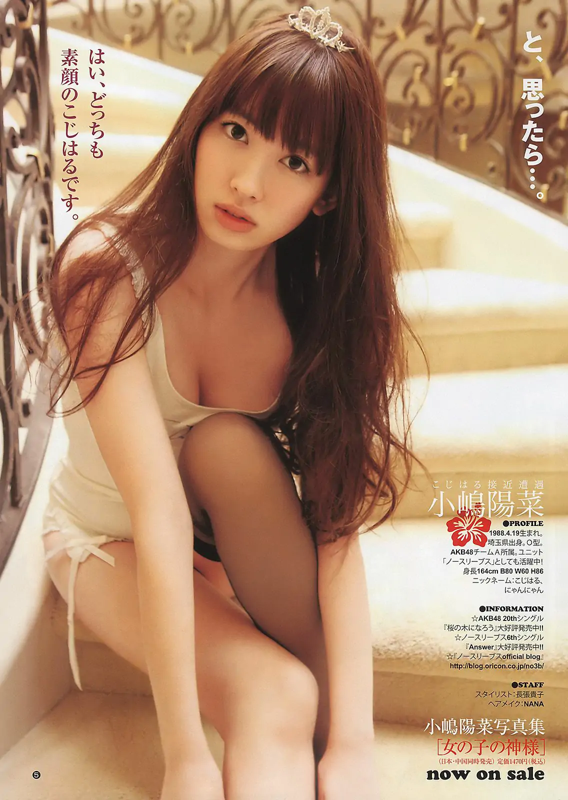 篠崎愛 小嶋陽菜 岡本玲 市川美織 [Weekly Young Jump] 2011年No.16 写真杂志