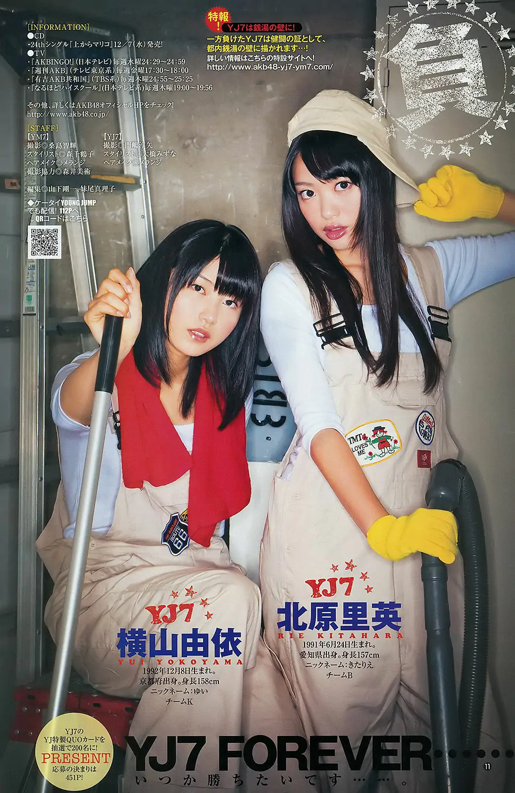 AKB48 YJ7 vs. YM7 神保町?護国寺大戦 FINAL PARTY [Weekly Young Jump] 2012年No.01 写真杂志