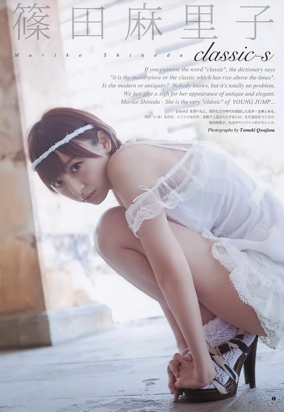 篠田麻里子 有村架純 逢沢りな [Weekly Young Jump] 2011年No.22-23写真杂志