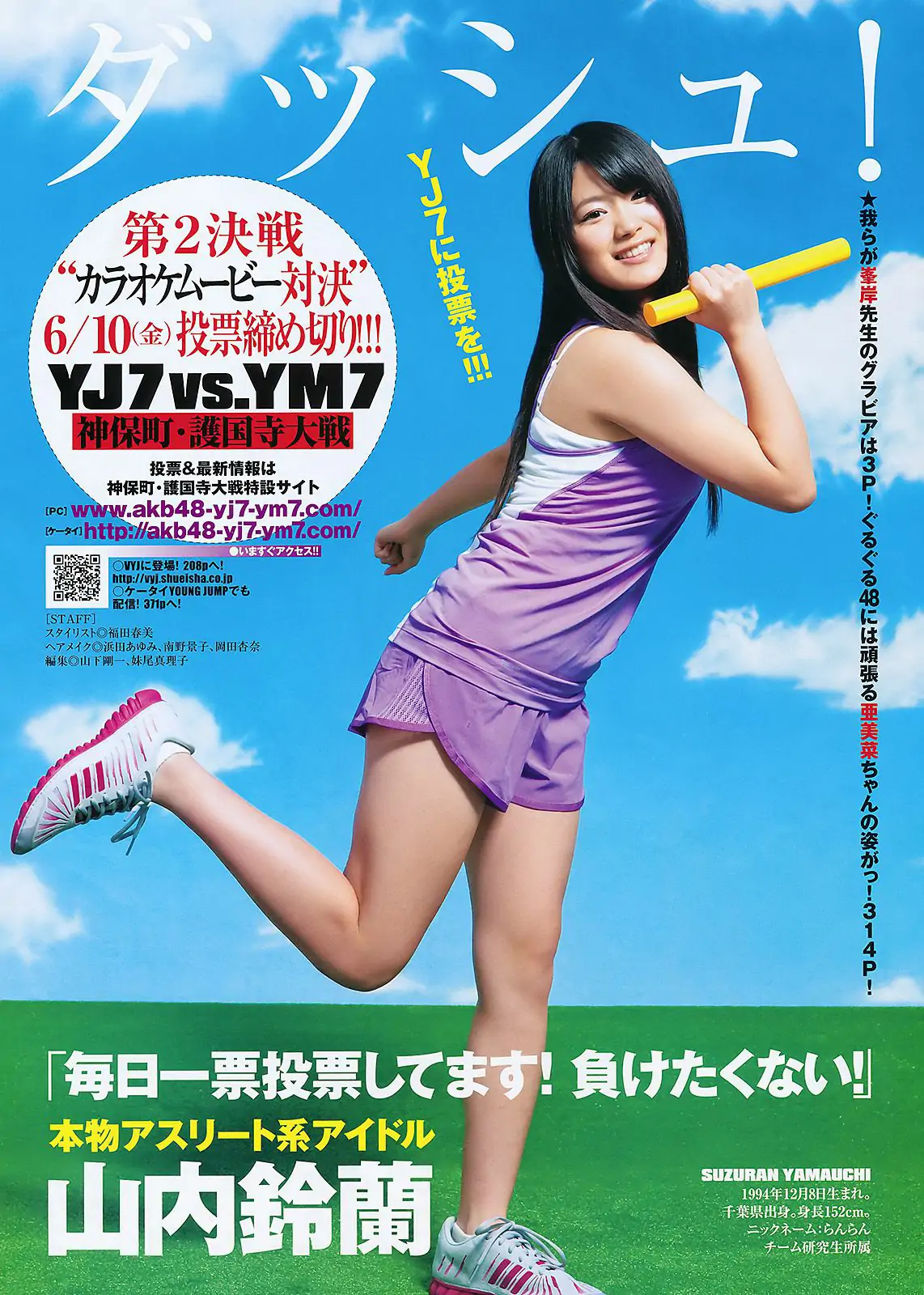 峯岸みなみ YJ7 [Weekly Young Jump] 2011年No.28 写真杂志