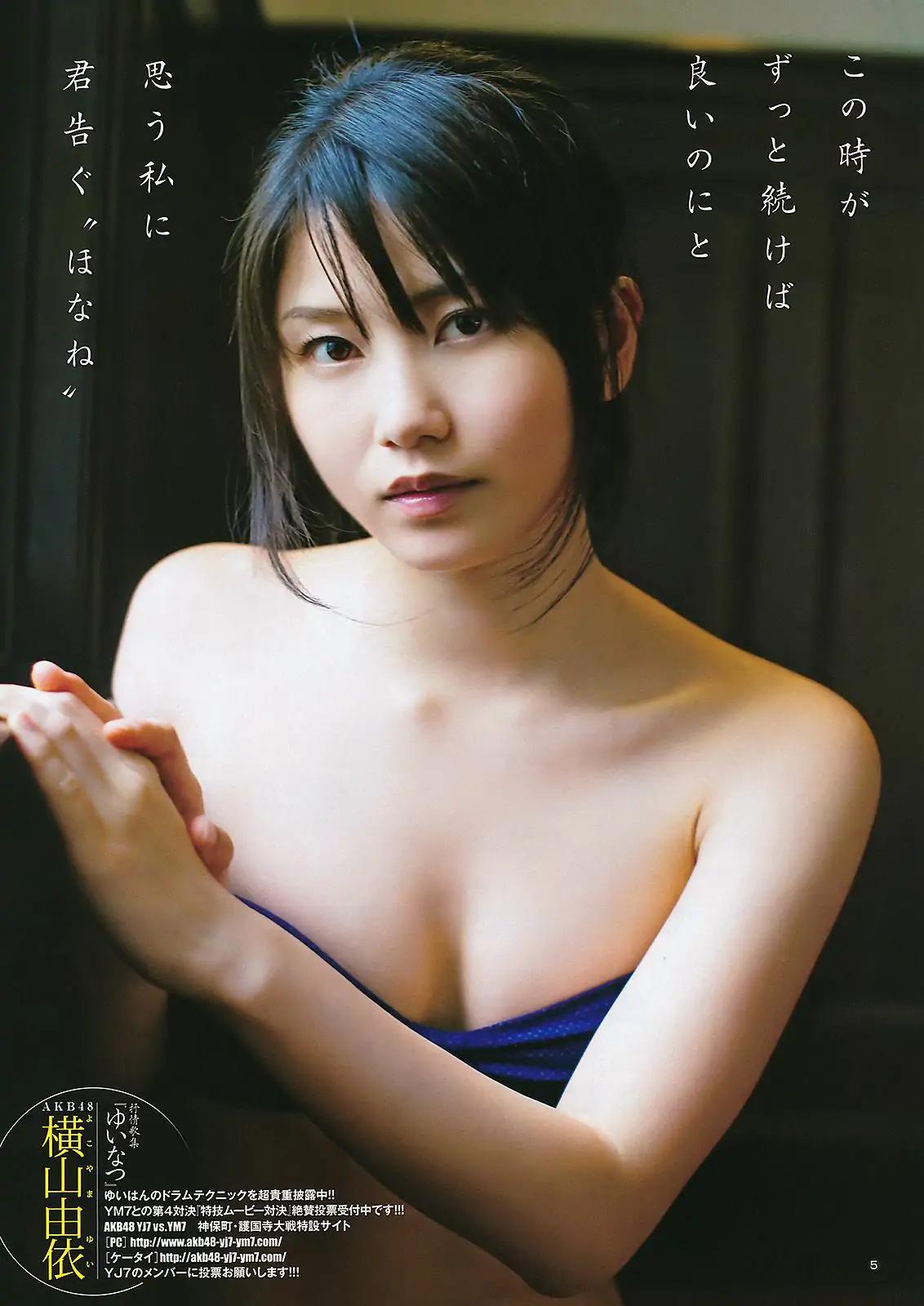 有村架純 横山由依 [週刊ヤングジャンプ] 2011年No.40 写真杂志