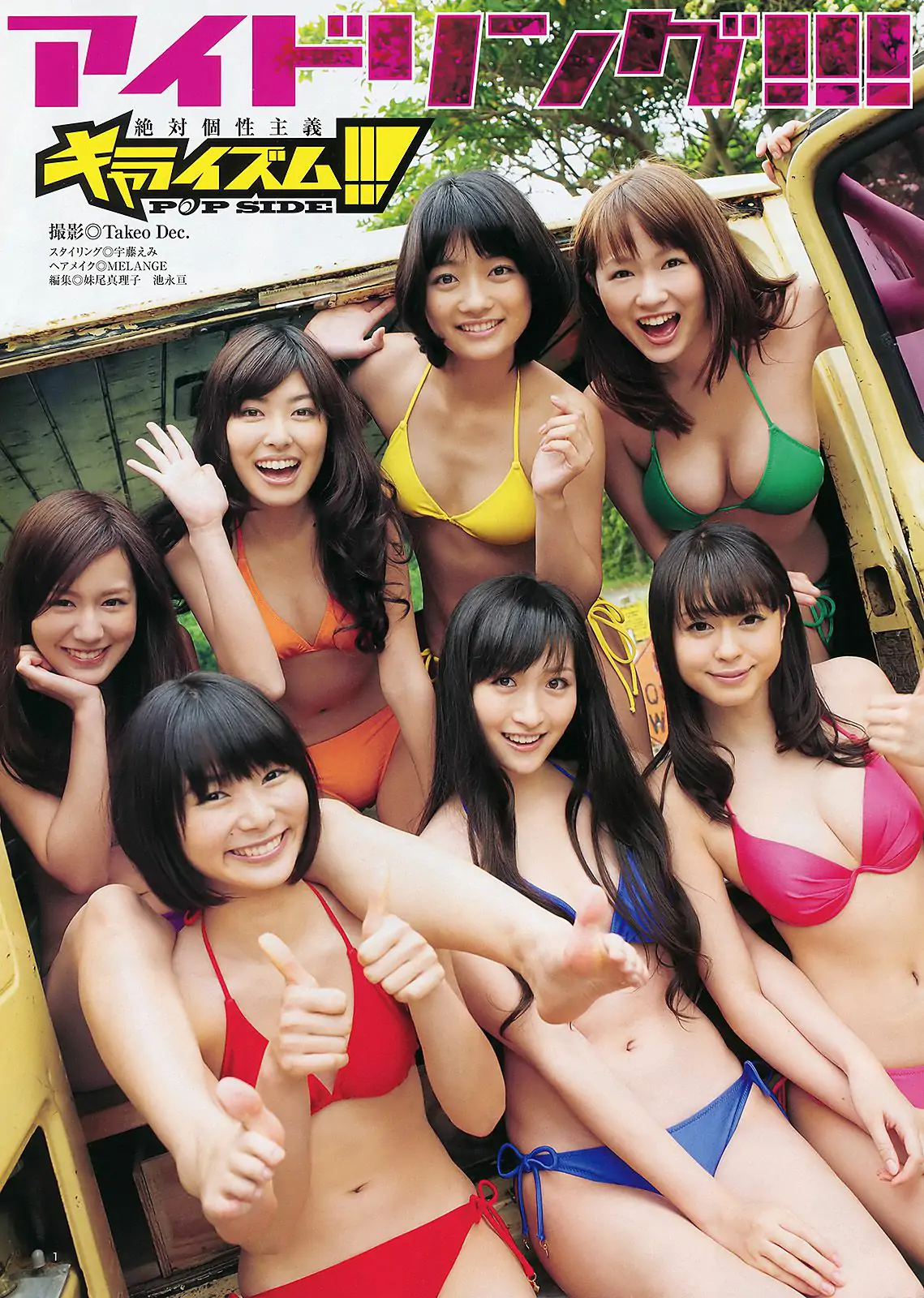 アイドリング!!! 鮎川穂乃果 [Weekly Young Jump] 2011年No.29 写真杂志