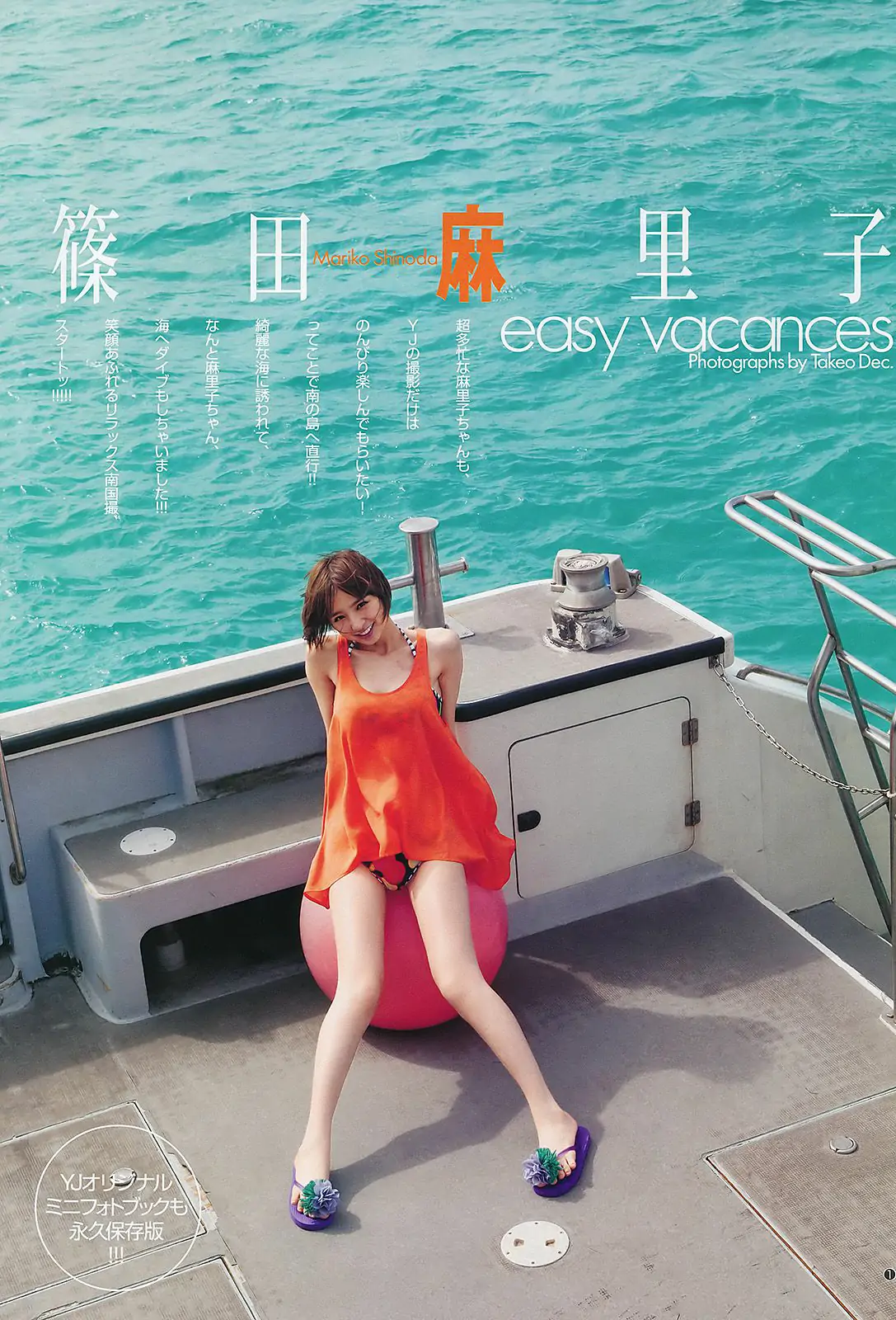 篠田麻里子 日南響子 [Weekly Young Jump] 2011年No.36-37写真杂志