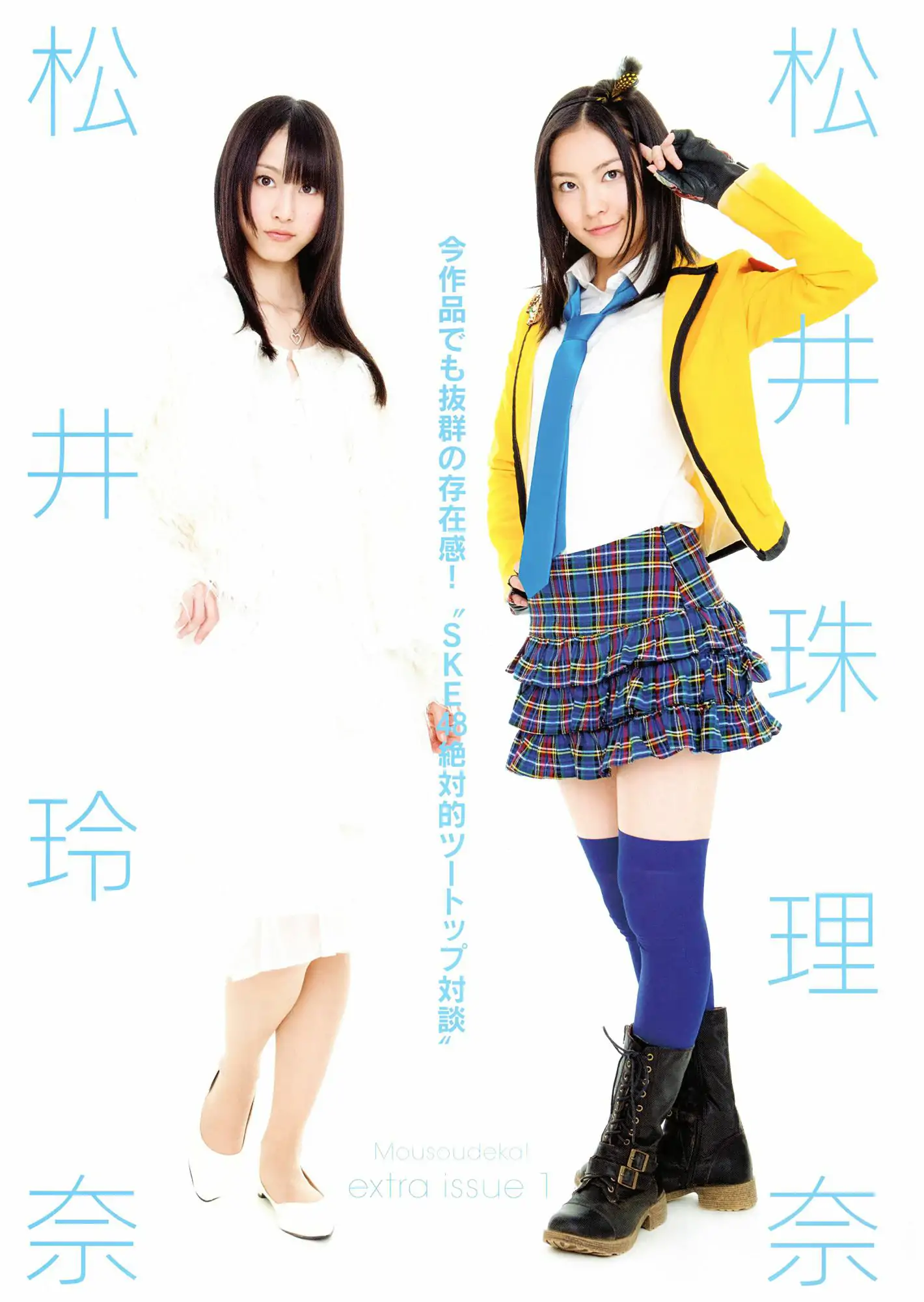 SKE48《モウソウ刑事！》[Photo Book]