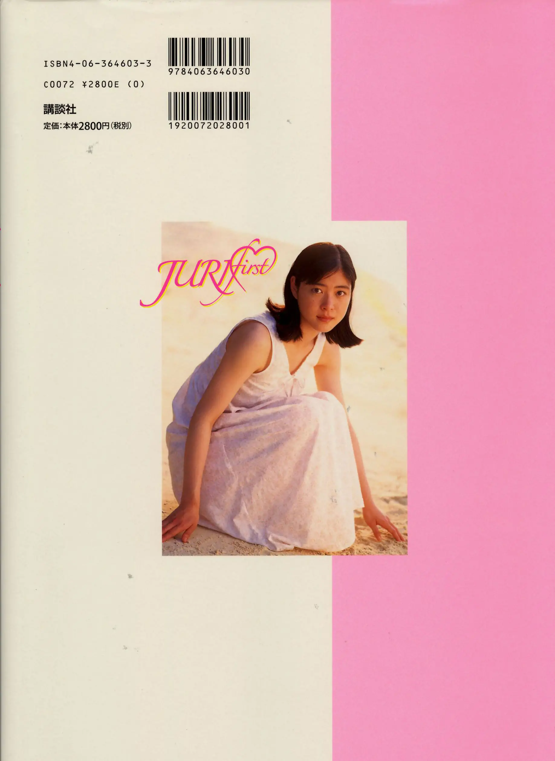 Juri Ueno 上野树里《JURI First》 [PB]