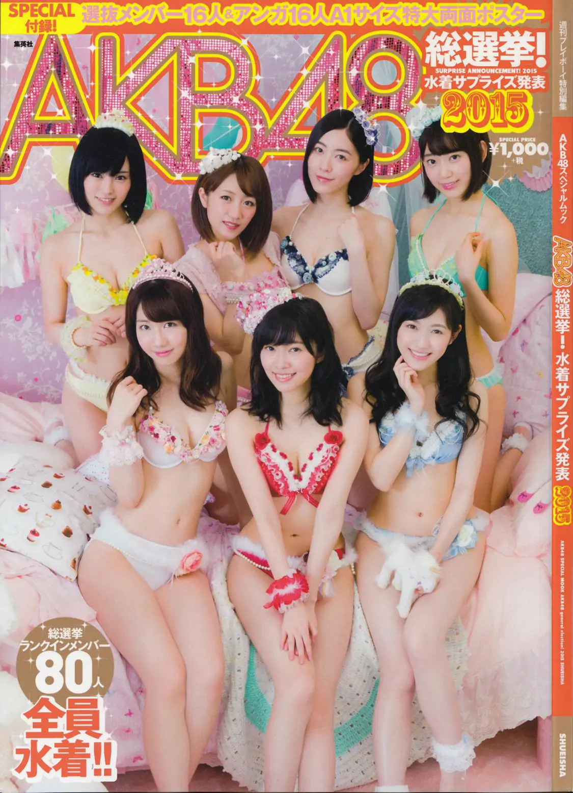 AKB48 《総選挙！水着サプライズ発表2015》[PB]