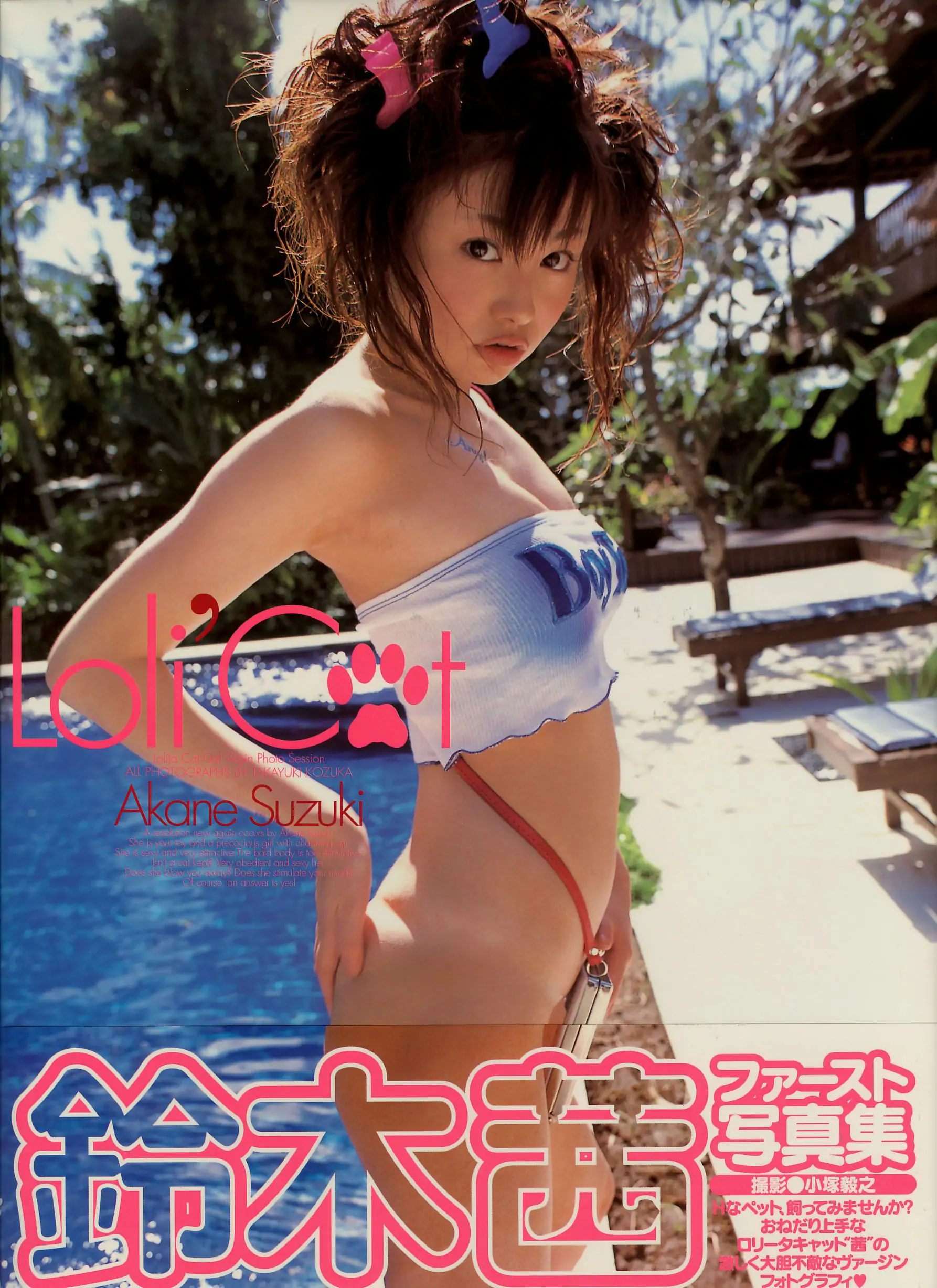 鈴木茜《LoliCat》 [PhotoBook] 