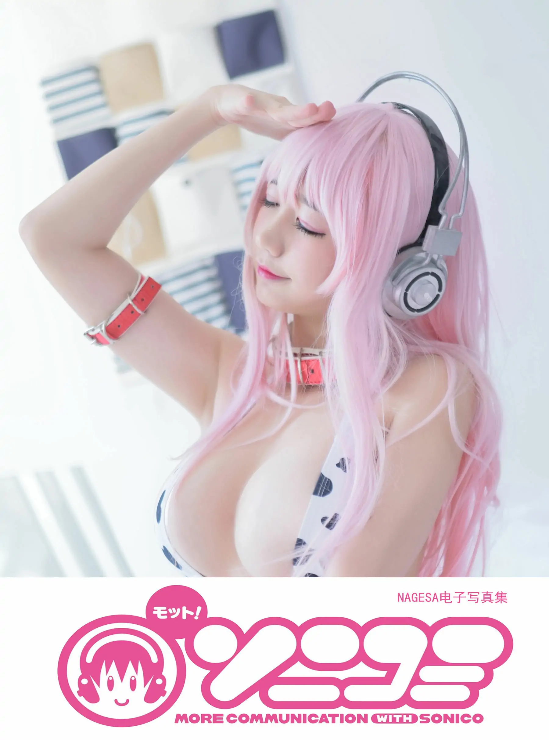 [萝莉COS] NAGISA魔物喵 Super Sonico 索尼子