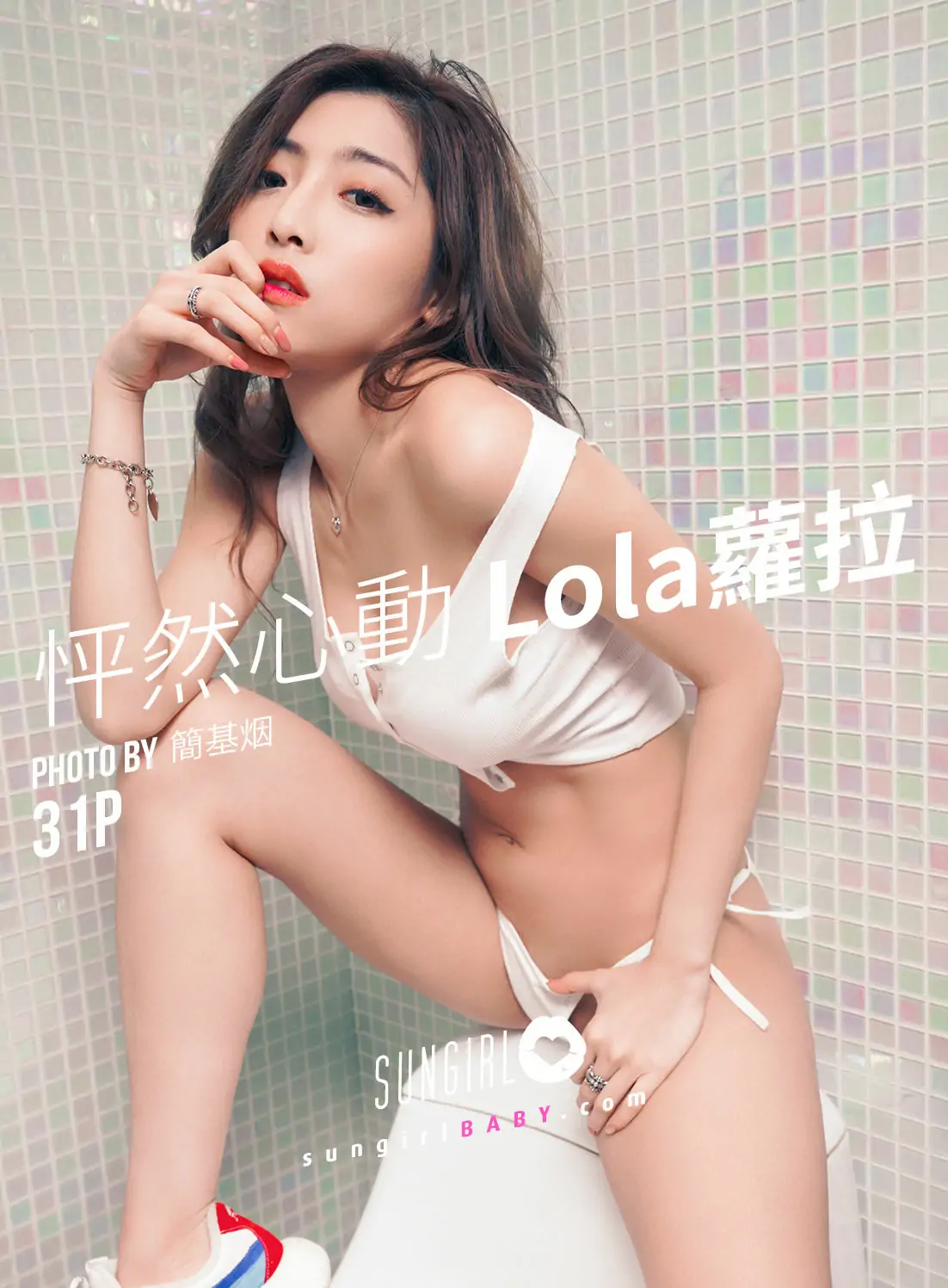 [阳光宝贝SUNGIRL] No.032 Lola 怦然心动Lola萝拉