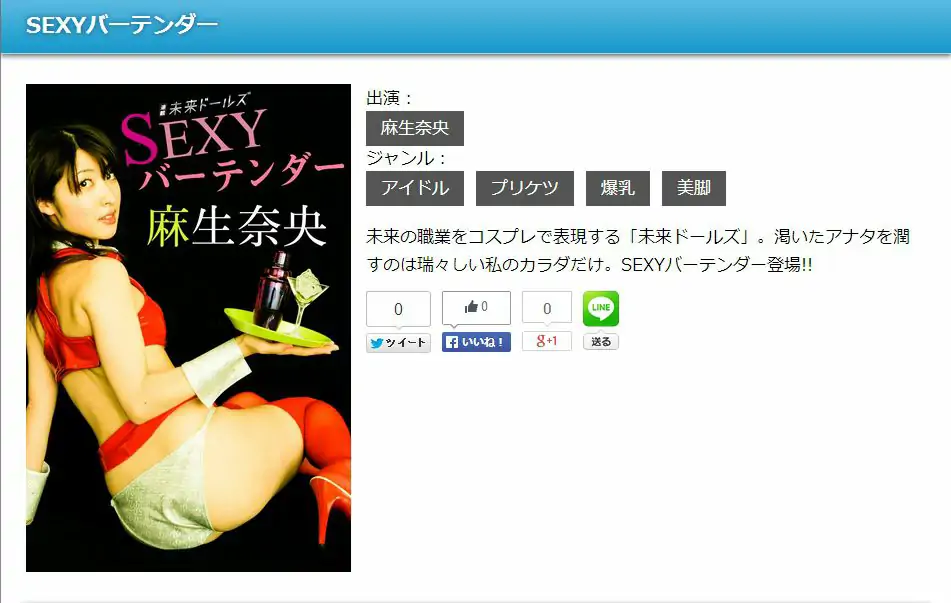 麻生奈央 Nao Asou 《SEXYバーテンダー》 [Image.tv] 