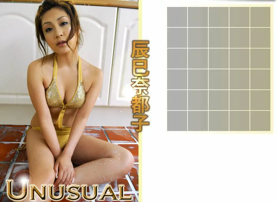 辰巳奈都子《Unusual》 [Image.tv]