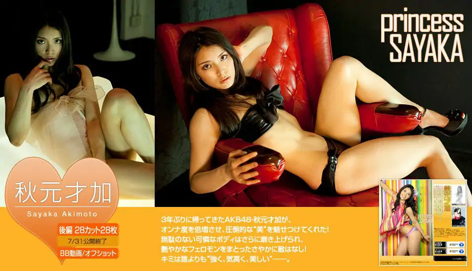 秋元才加 Sayaka Akimoto 《princess SAYAKA》 後編 [Image.tv] 