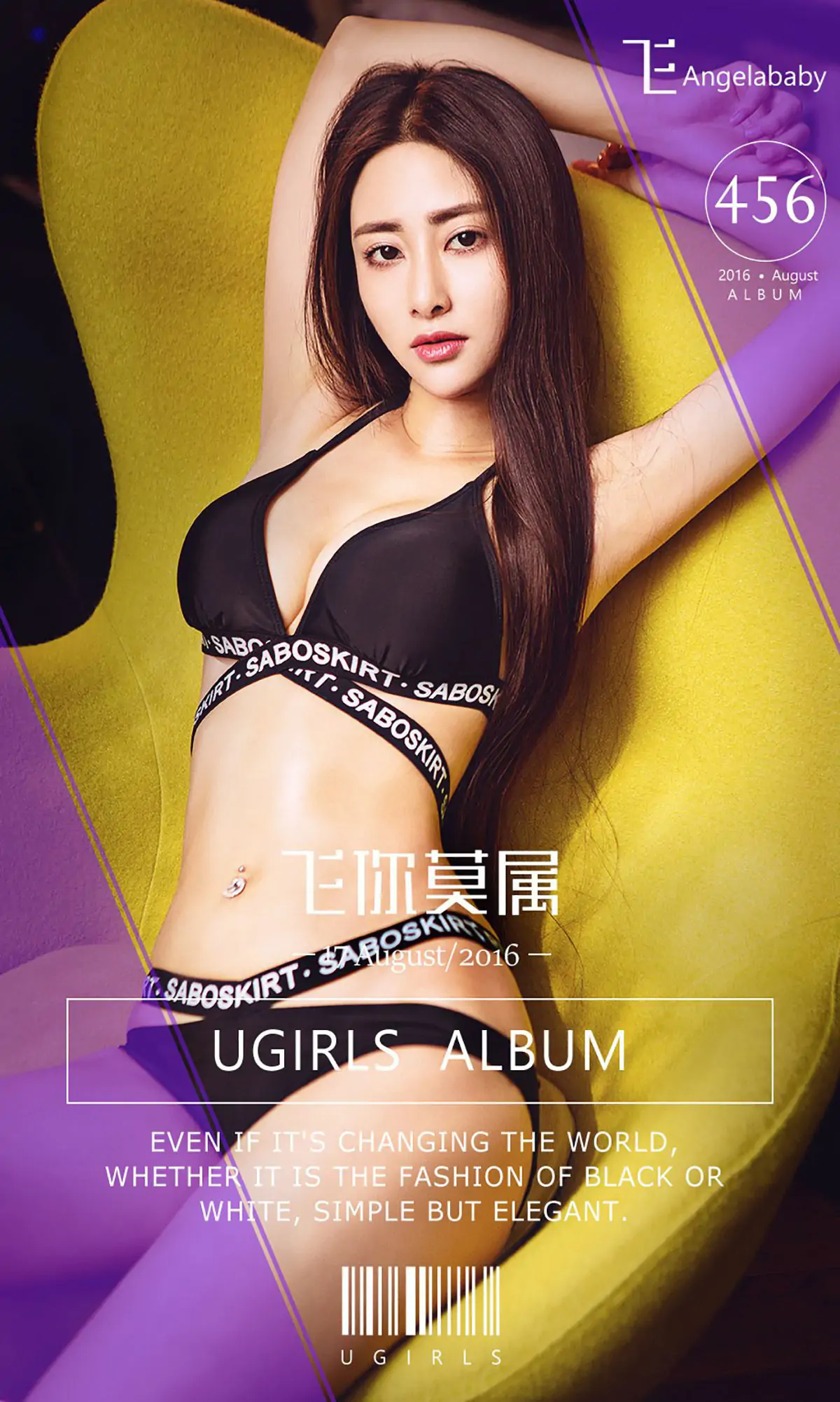 飞Angelababy/穆菲菲《飞你莫属》 [爱尤物Ugirls] No.456 