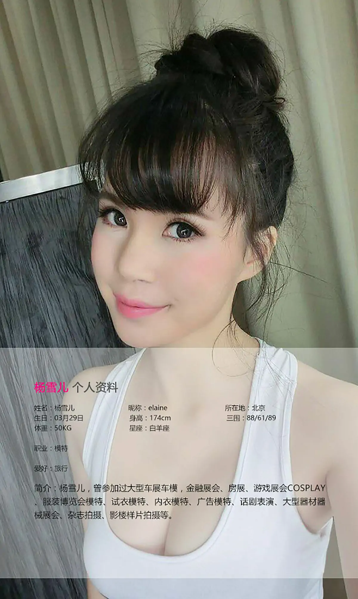 杨雪儿《夏日么么哒》 [爱尤物Ugirls] No.357 