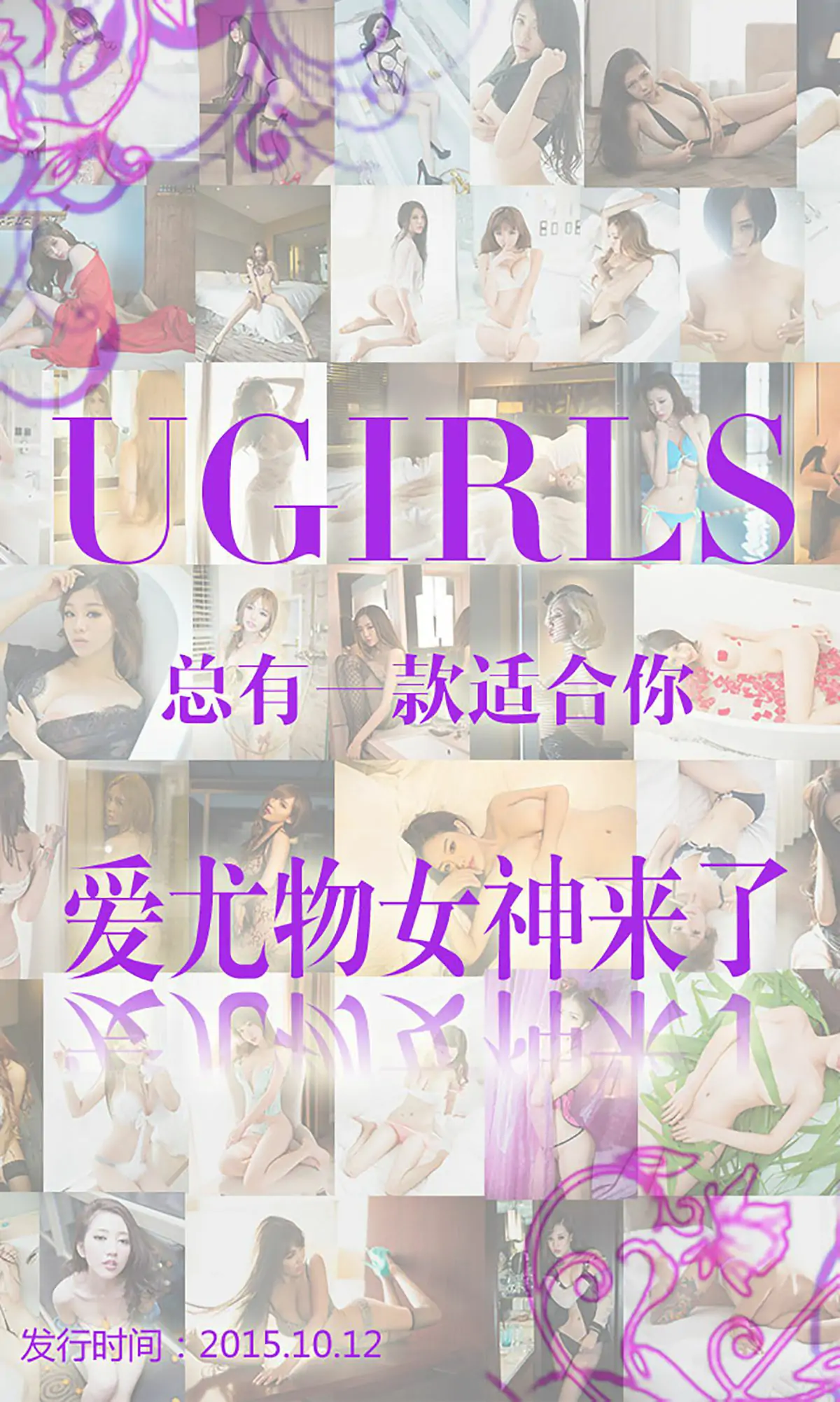 合辑《爱尤物女神来了》 [爱尤物Ugirls] No.146 