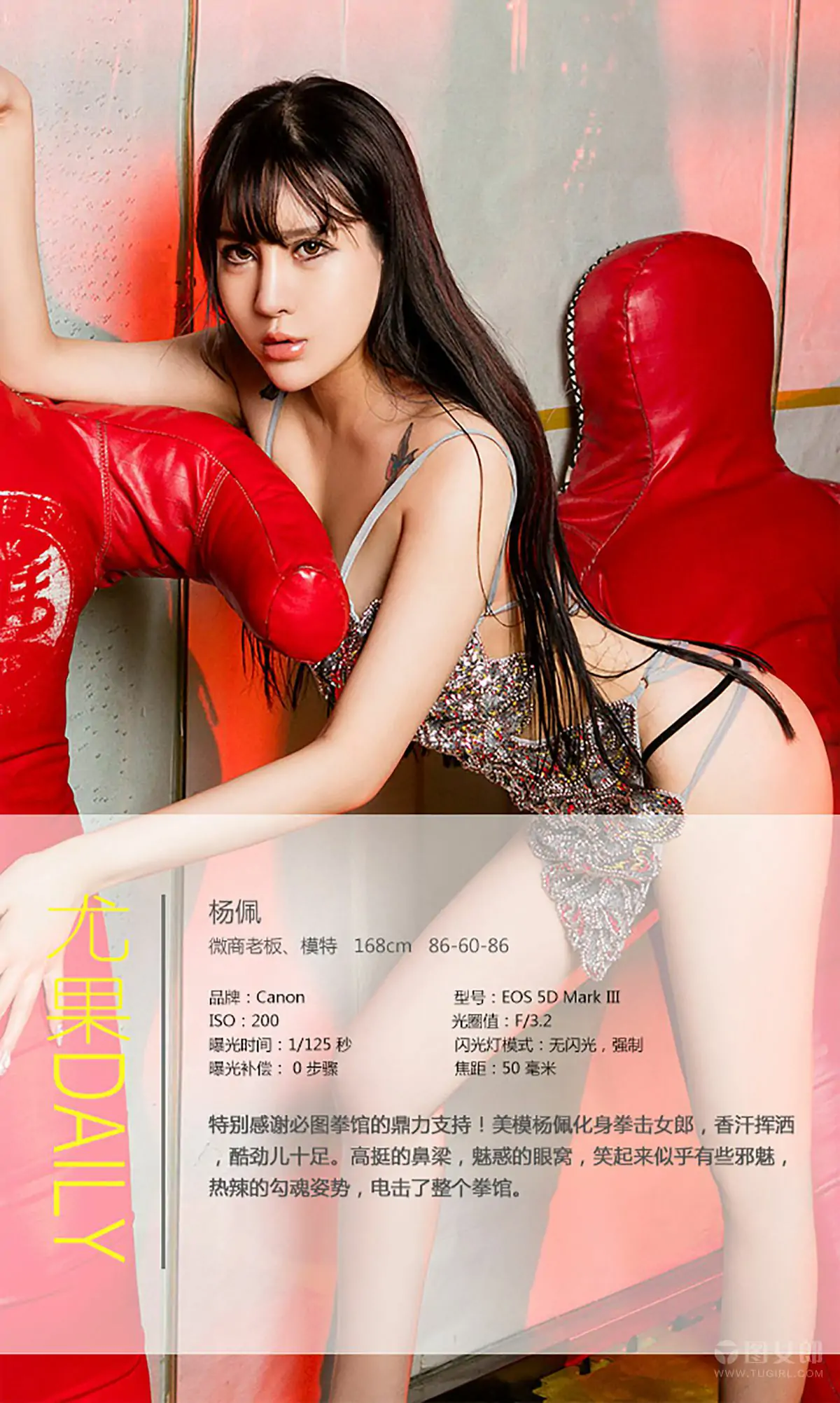 杨佩《出拳女郎》 [爱尤物Ugirls] No.330 