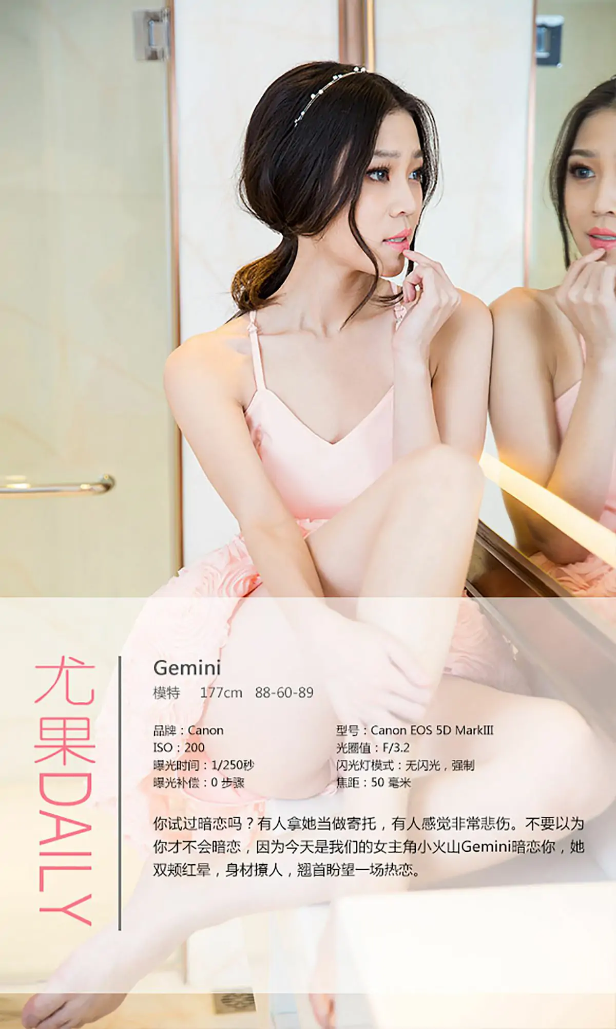 Gemini《粉色的暗恋》 [爱尤物Ugirls] No.245 