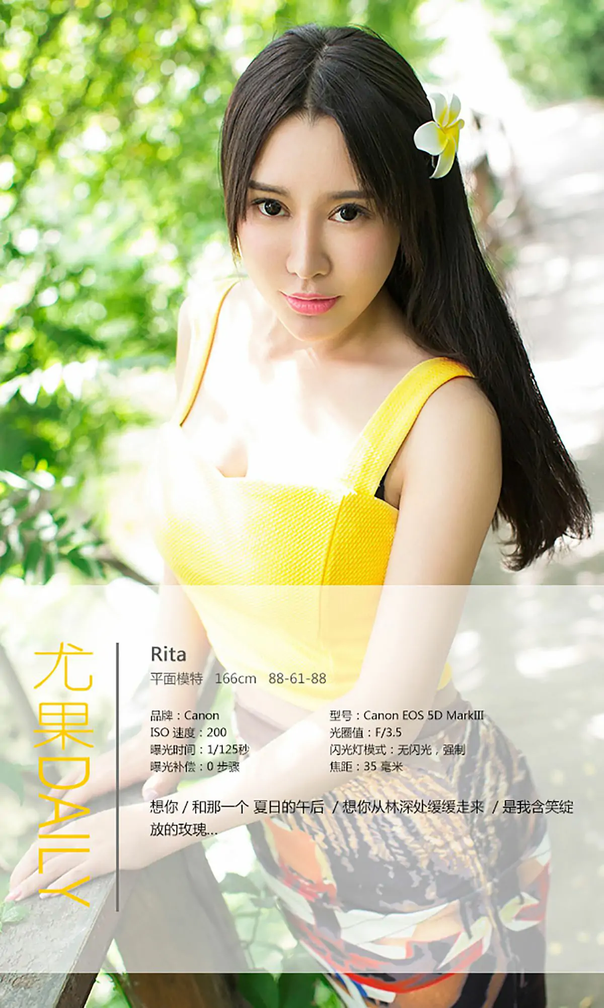 Rita《与Rita的夏日约定》 [爱尤物Ugirls] No.055 