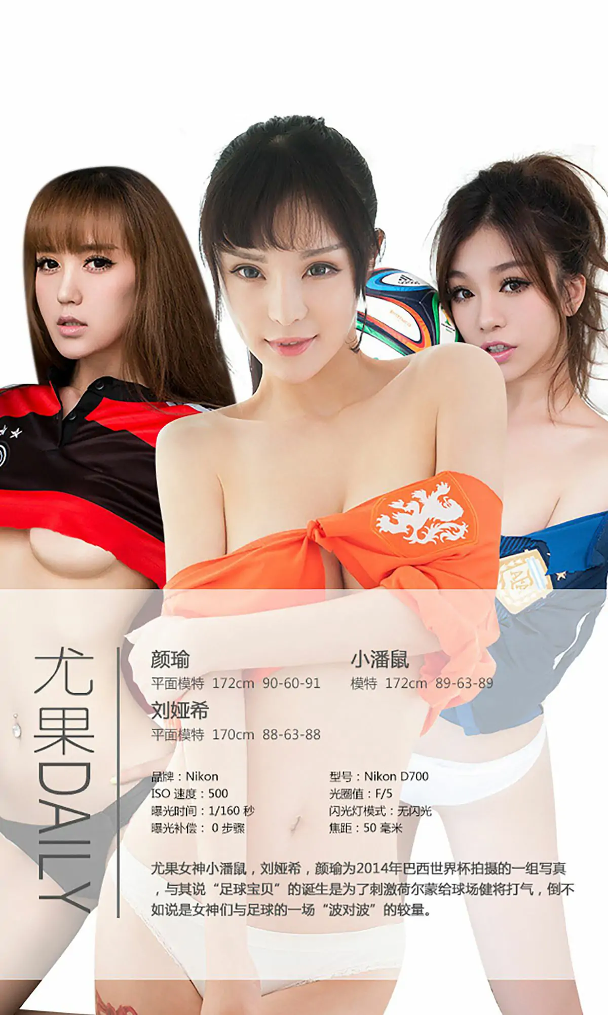 小潘鼠/颜瑜/刘娅希《2014世界杯足球宝贝特刊》 [爱尤物Ugirls] No.009 